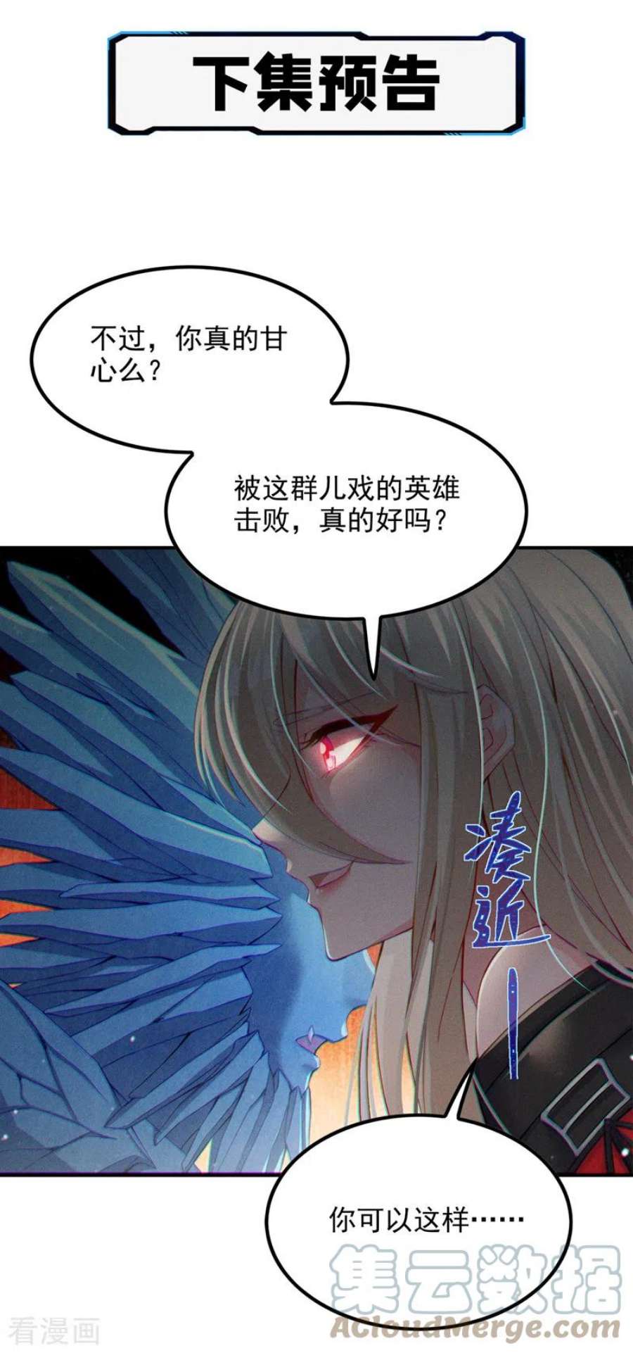 在超能力世界学修仙，我是不是脑子有坑48话 我要让你…生不如死