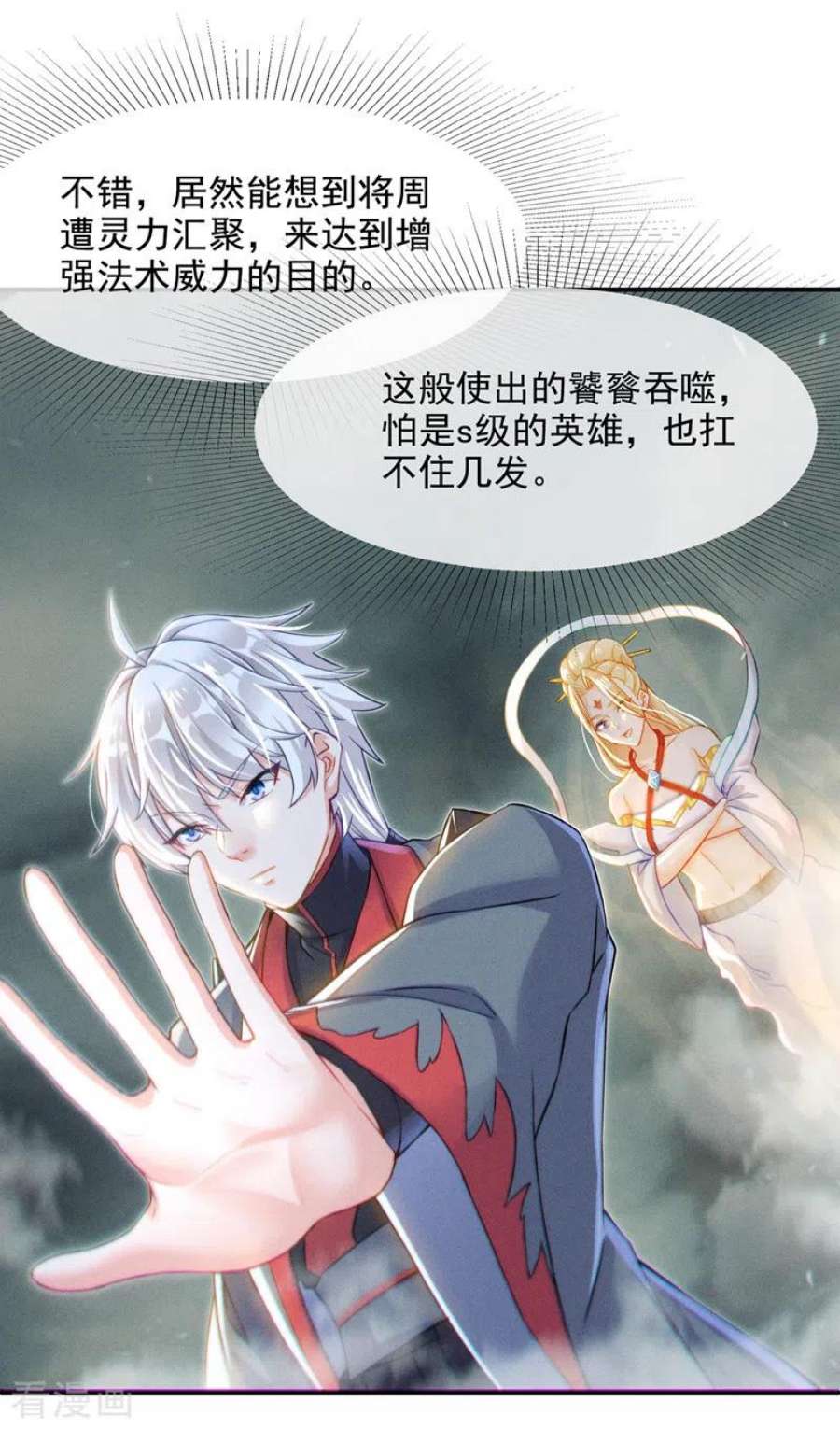 在超能力世界学修仙，我是不是脑子有坑49话 和我一同步入死亡吧