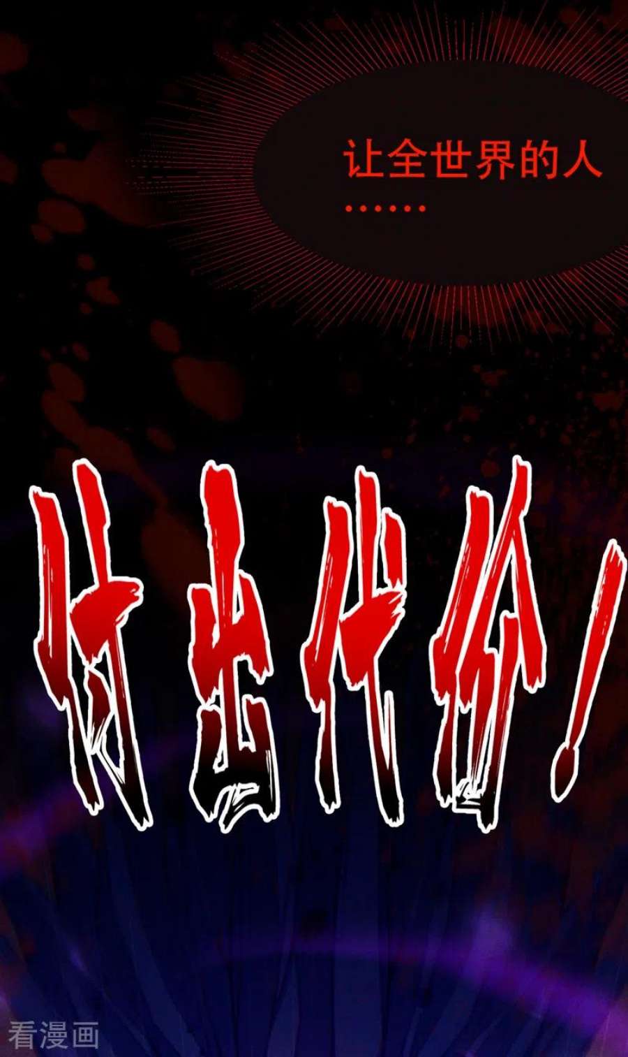 在超能力世界学修仙，我是不是脑子有坑49话 和我一同步入死亡吧