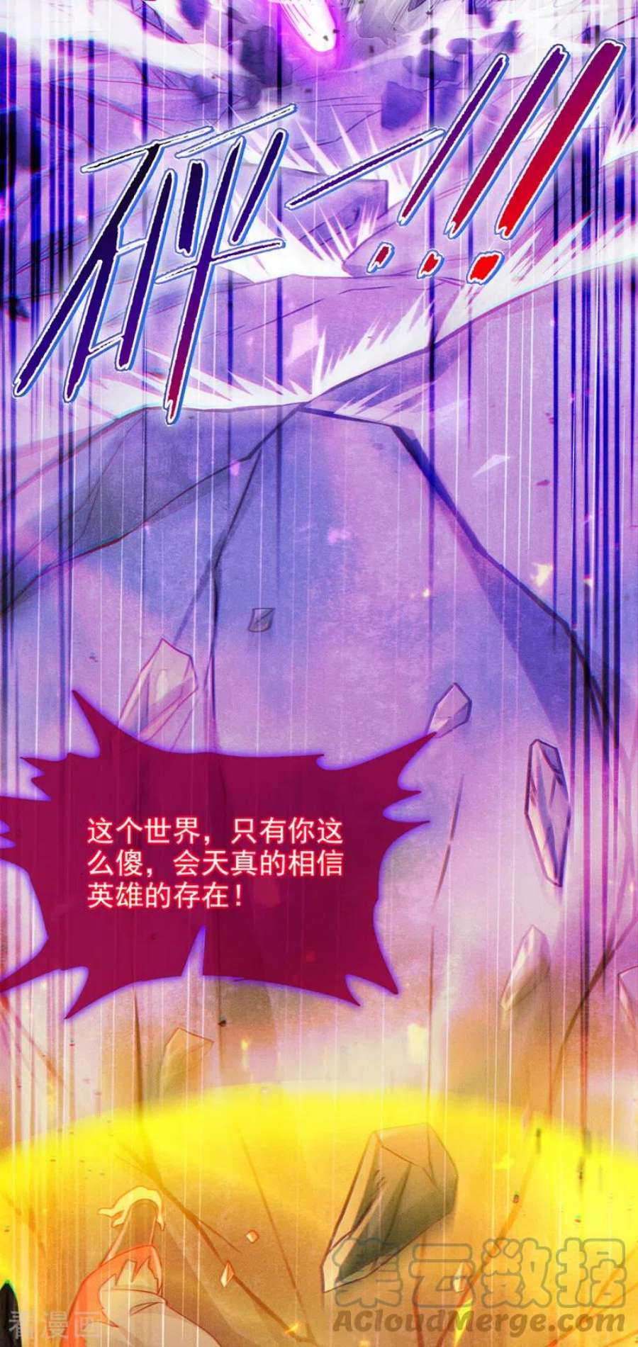 在超能力世界学修仙，我是不是脑子有坑49话 和我一同步入死亡吧