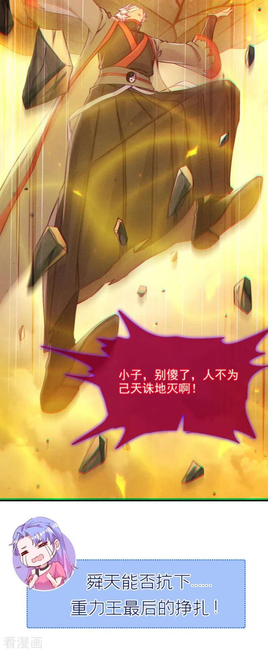 在超能力世界学修仙，我是不是脑子有坑49话 和我一同步入死亡吧