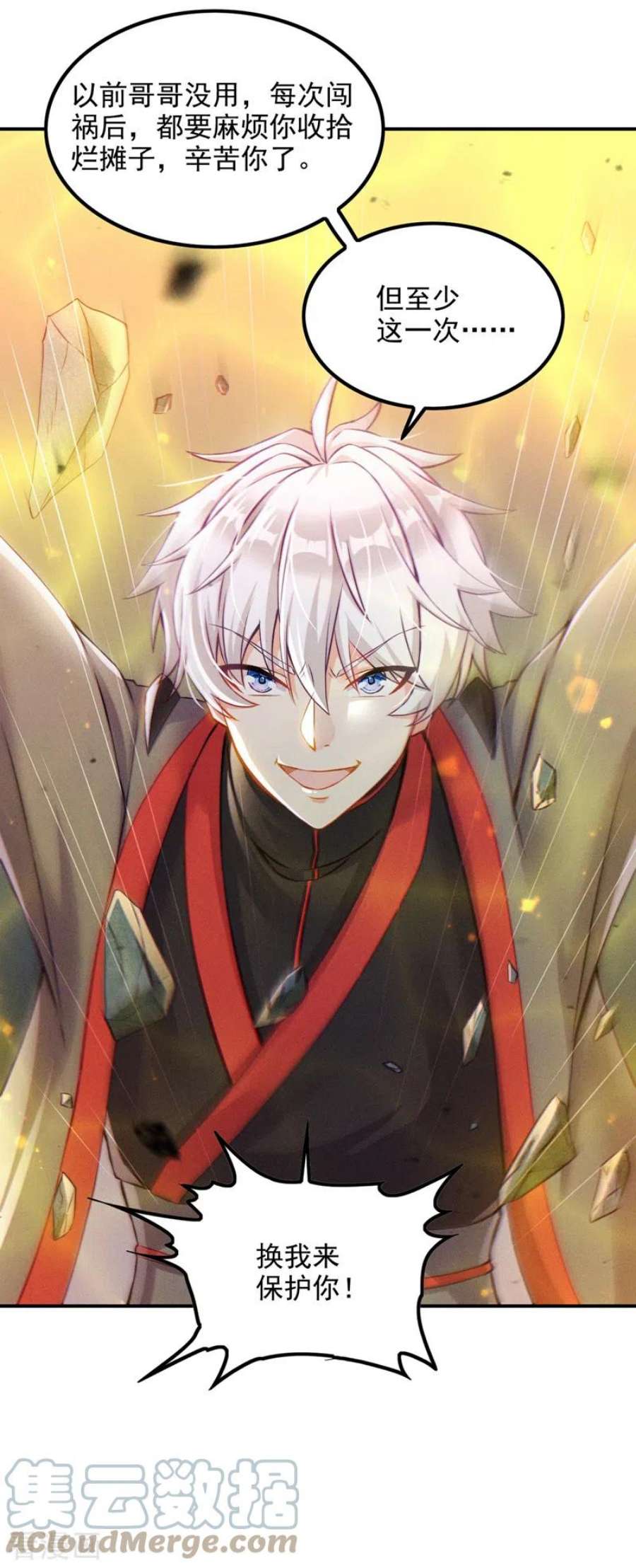 在超能力世界学修仙，我是不是脑子有坑50话 这次换我来保护你！