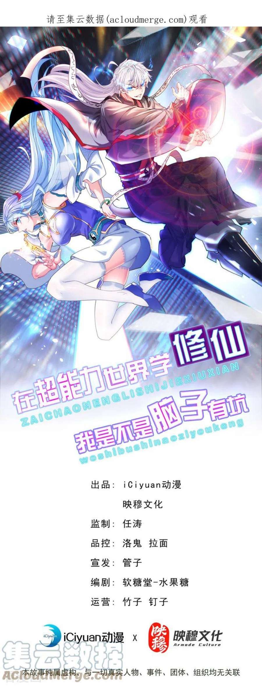 在超能力世界学修仙，我是不是脑子有坑51话 你要是有个万一…