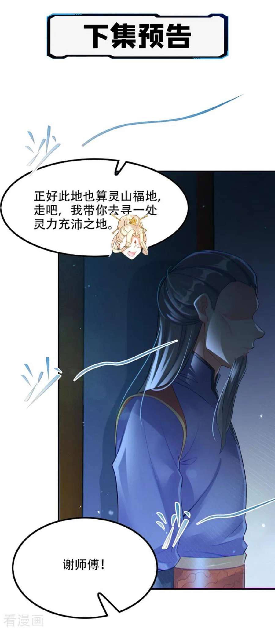 在超能力世界学修仙，我是不是脑子有坑51话 你要是有个万一…