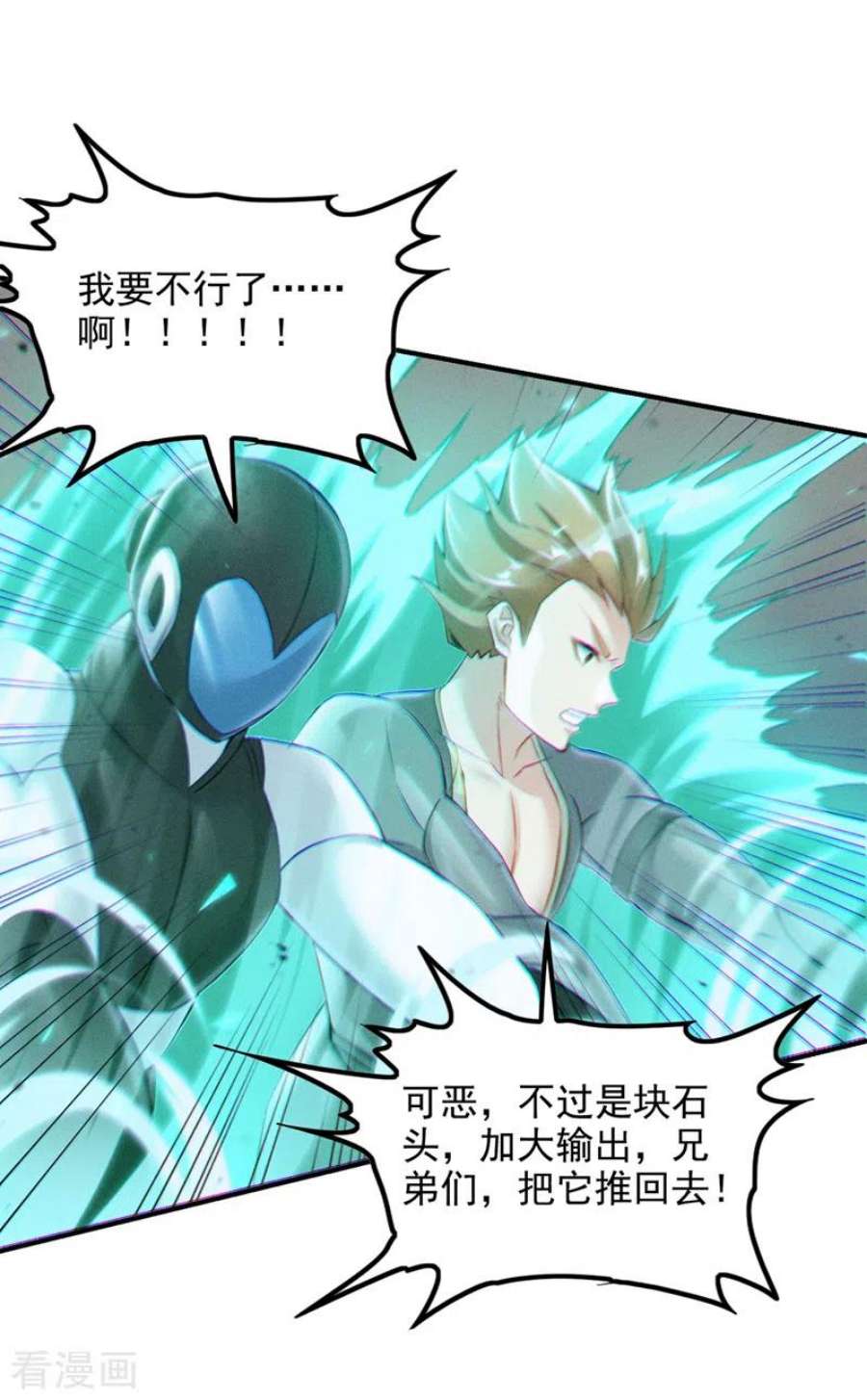在超能力世界学修仙，我是不是脑子有坑51话 你要是有个万一…