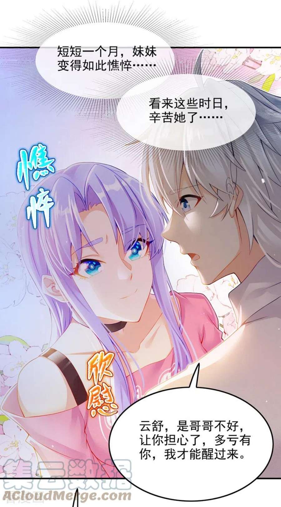 在超能力世界学修仙，我是不是脑子有坑52话 十日突破筑基期？！
