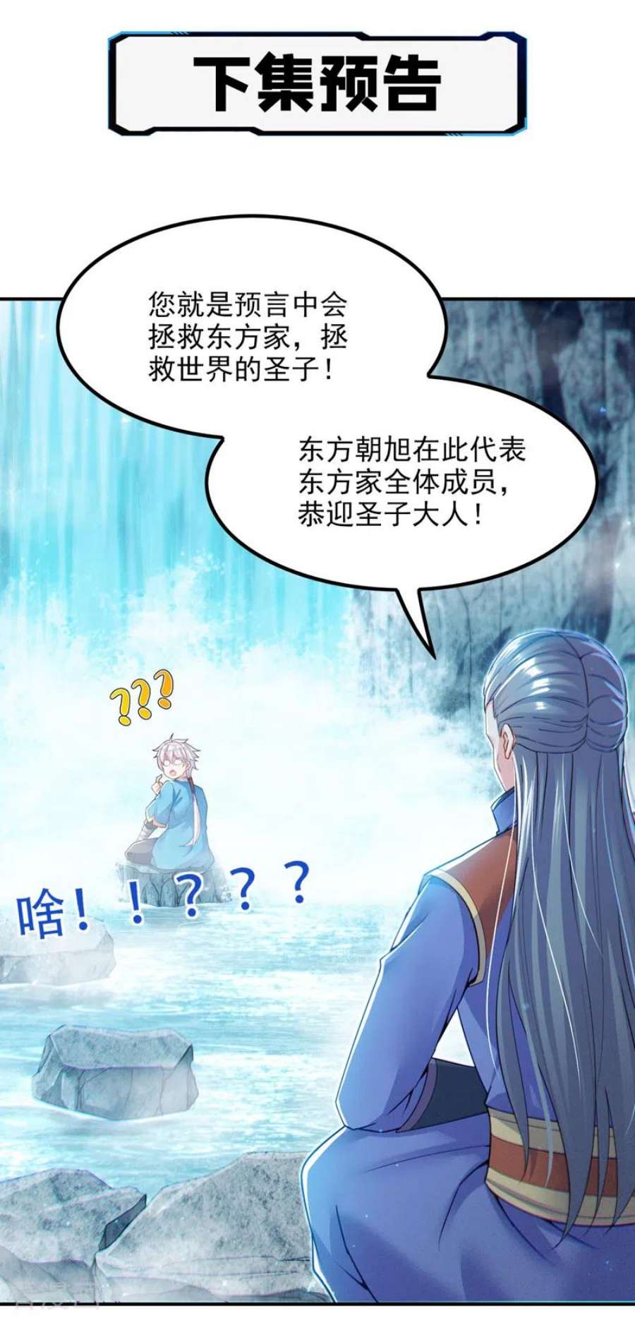 在超能力世界学修仙，我是不是脑子有坑53话 怪物要吞噬我？！