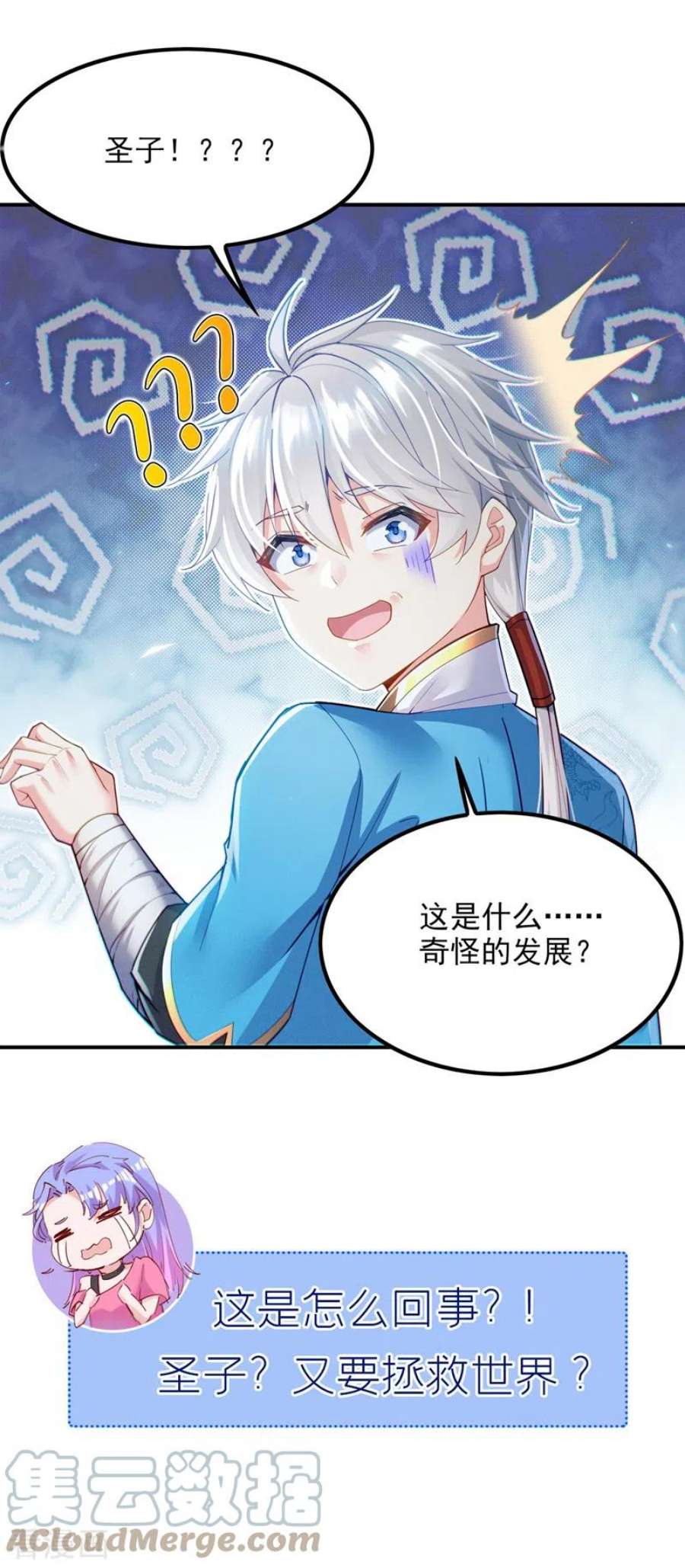 在超能力世界学修仙，我是不是脑子有坑53话 怪物要吞噬我？！