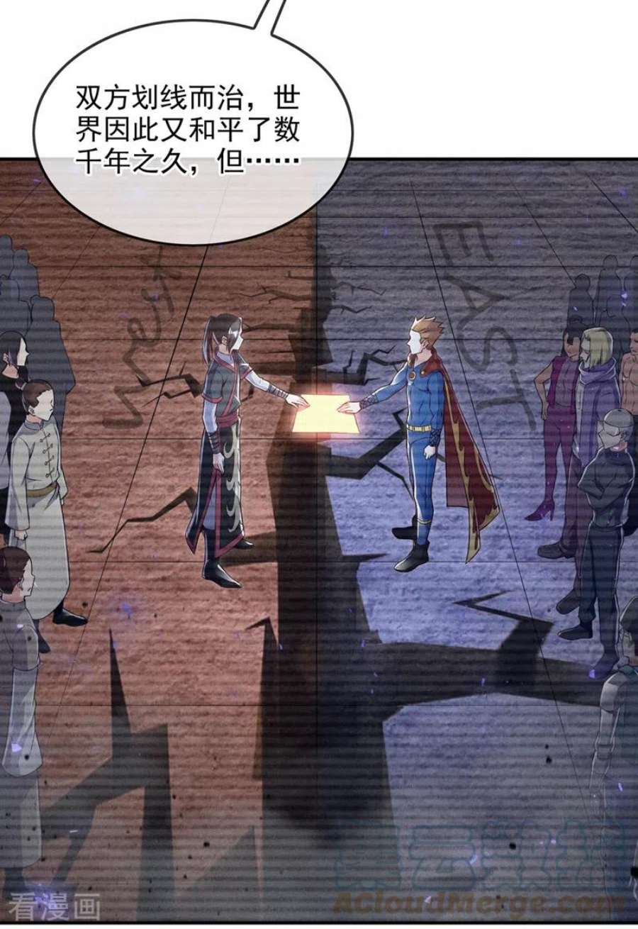 在超能力世界学修仙，我是不是脑子有坑54话 修仙者早就存在？！