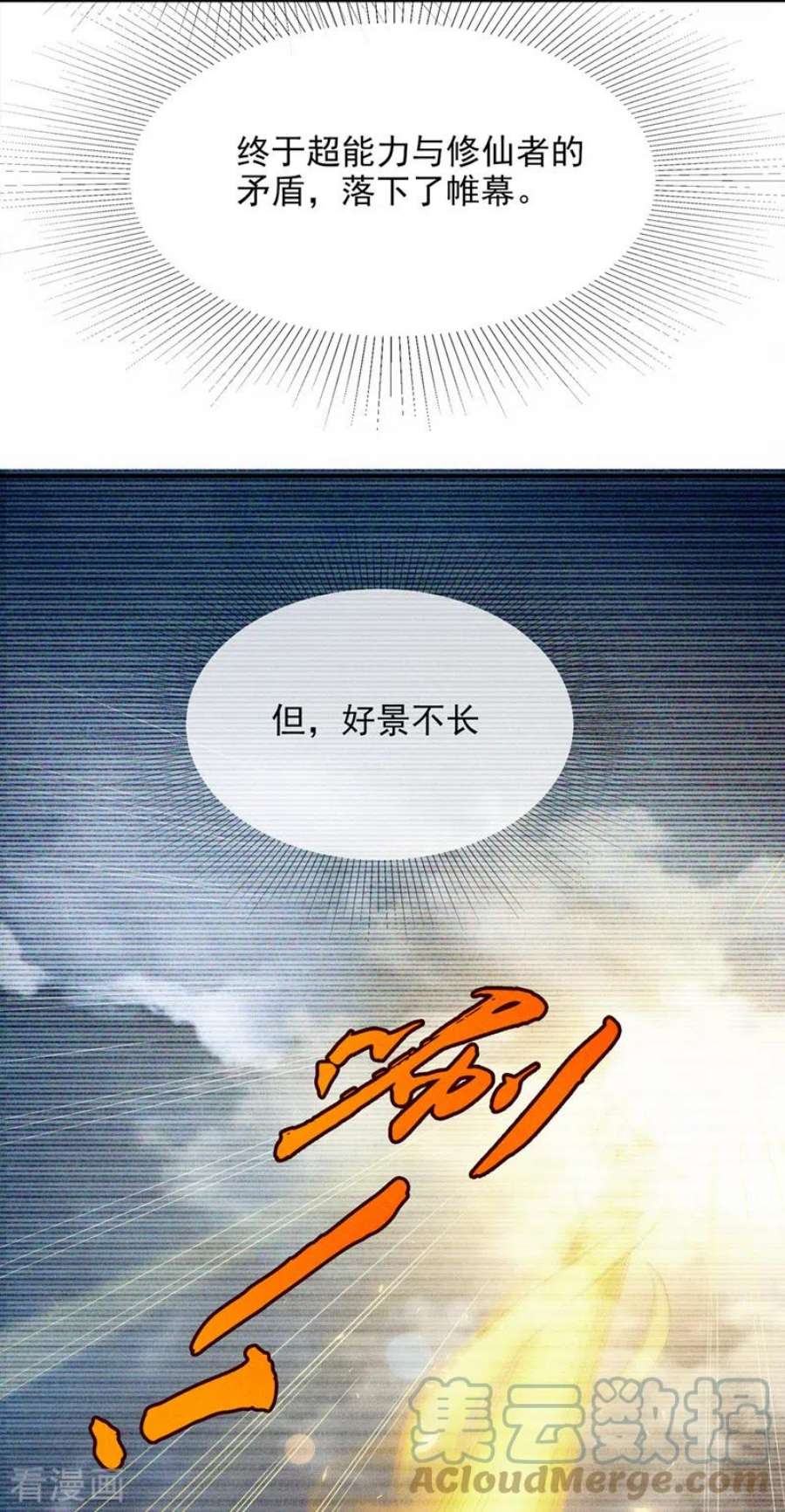 在超能力世界学修仙，我是不是脑子有坑54话 修仙者早就存在？！