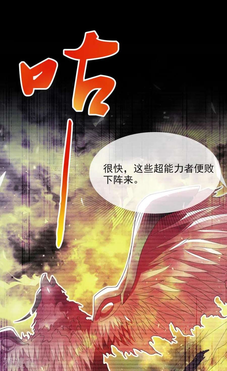 在超能力世界学修仙，我是不是脑子有坑54话 修仙者早就存在？！