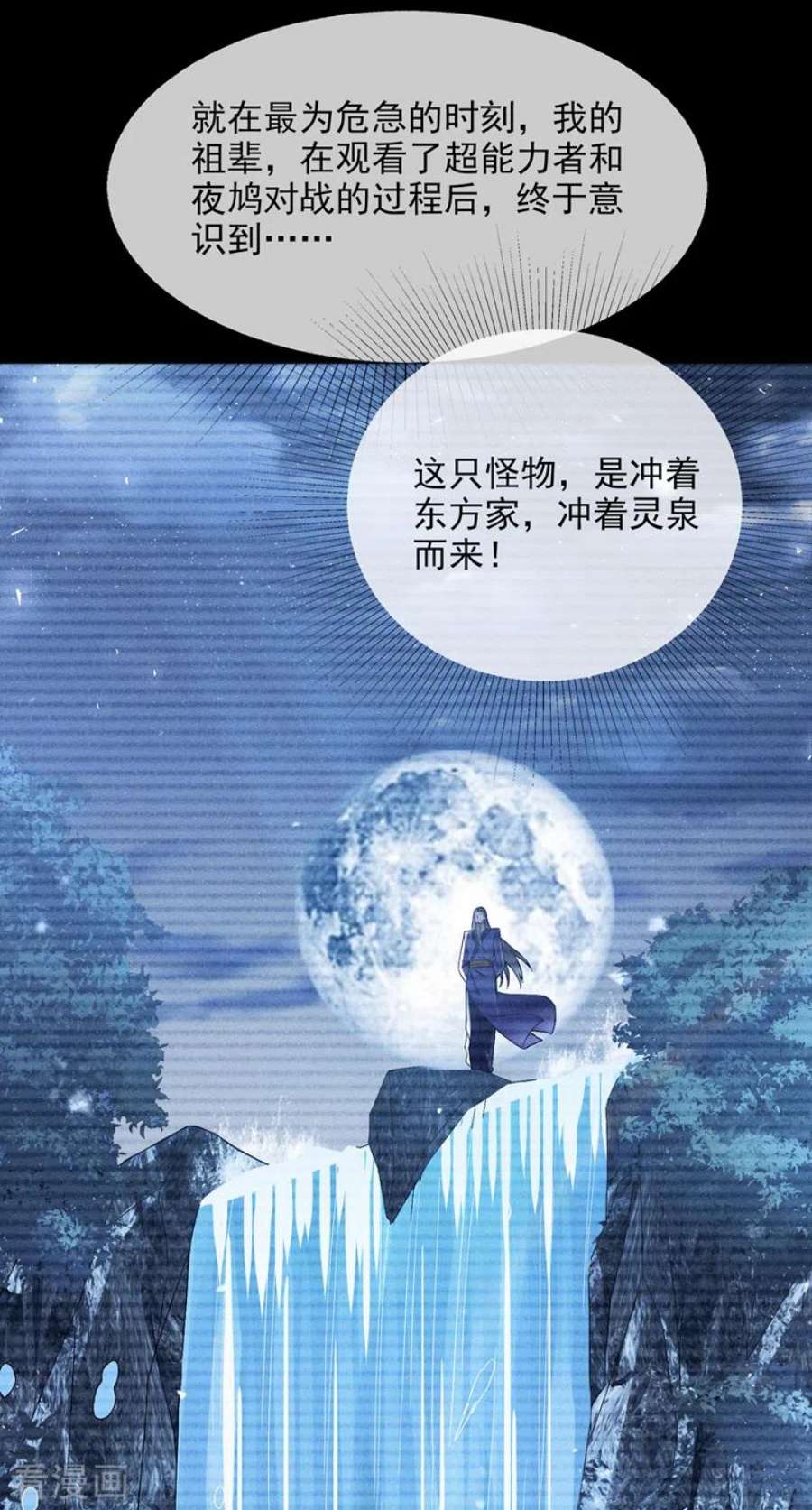 在超能力世界学修仙，我是不是脑子有坑54话 修仙者早就存在？！