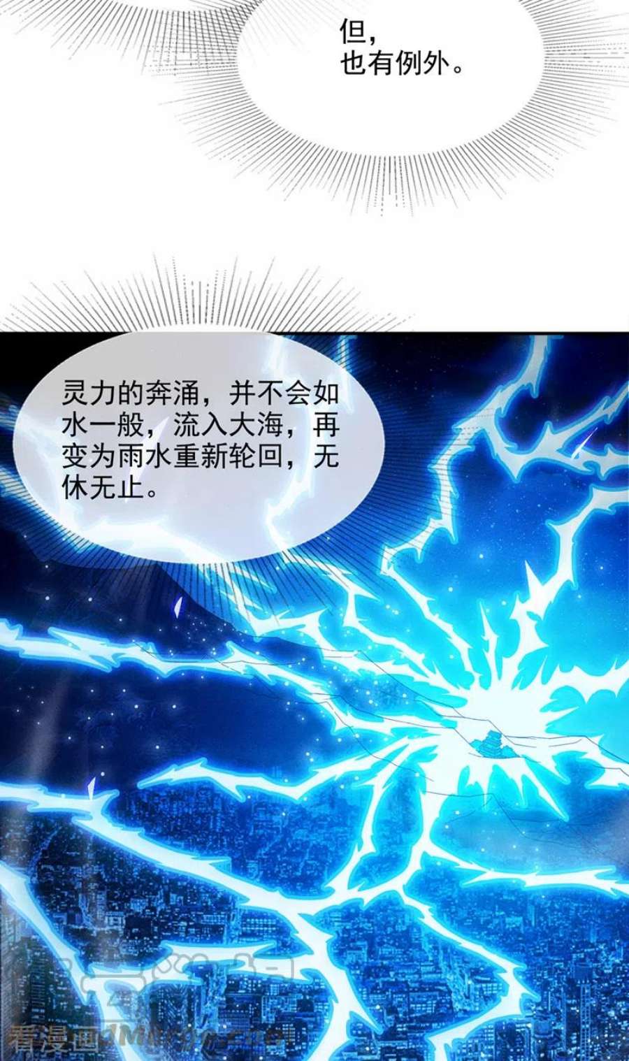 在超能力世界学修仙，我是不是脑子有坑54话 修仙者早就存在？！