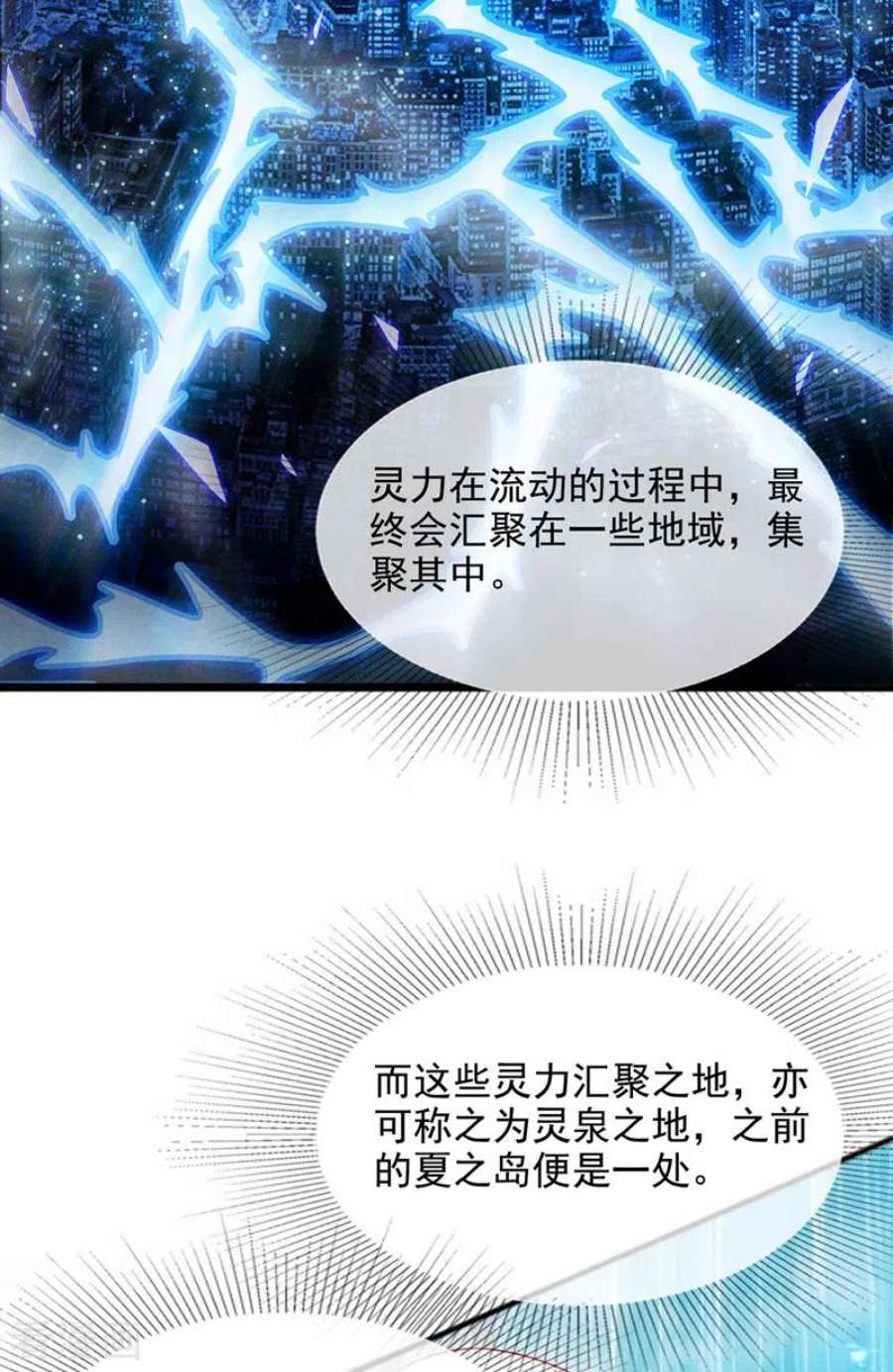 在超能力世界学修仙，我是不是脑子有坑54话 修仙者早就存在？！