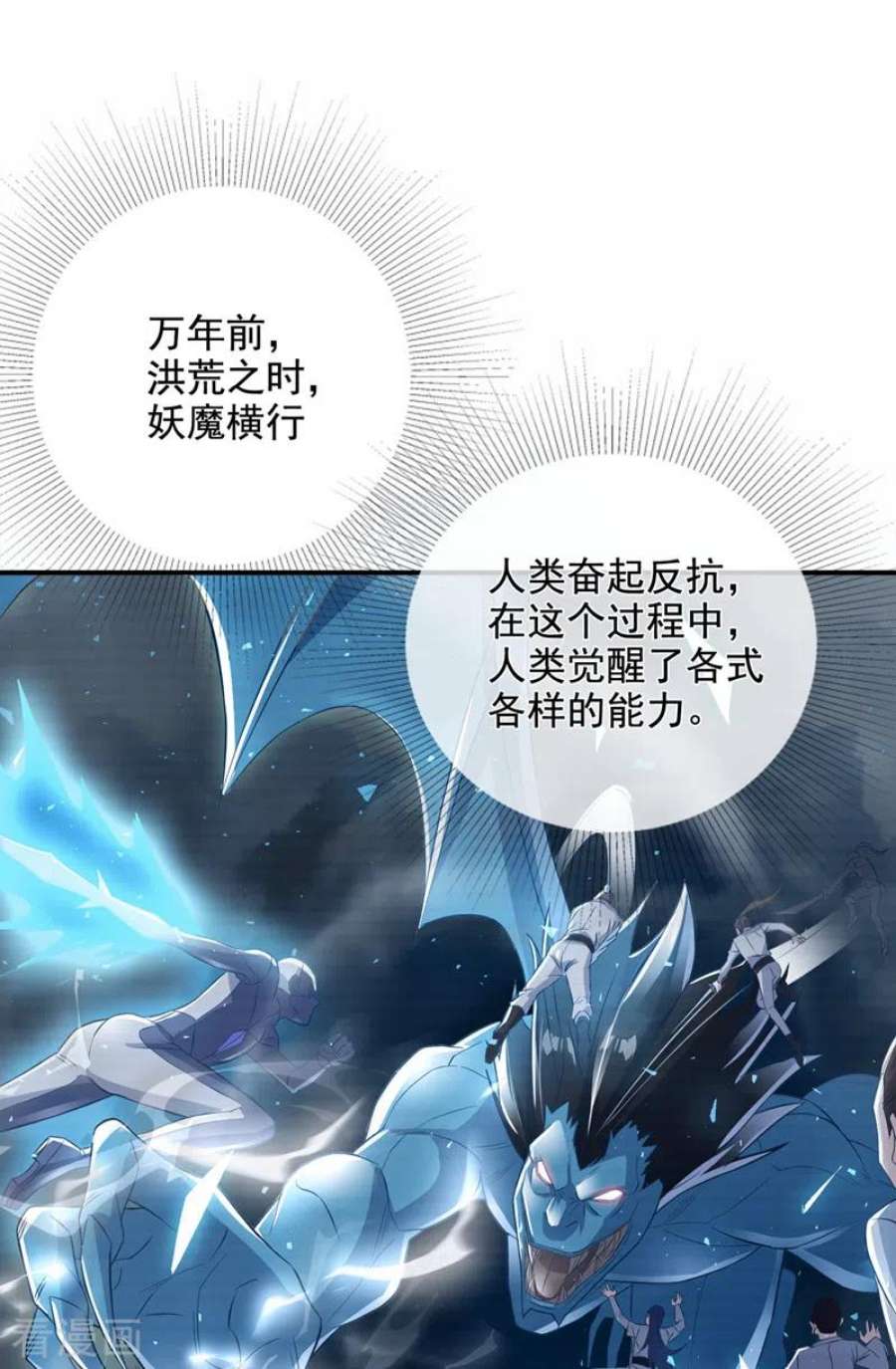在超能力世界学修仙，我是不是脑子有坑54话 修仙者早就存在？！