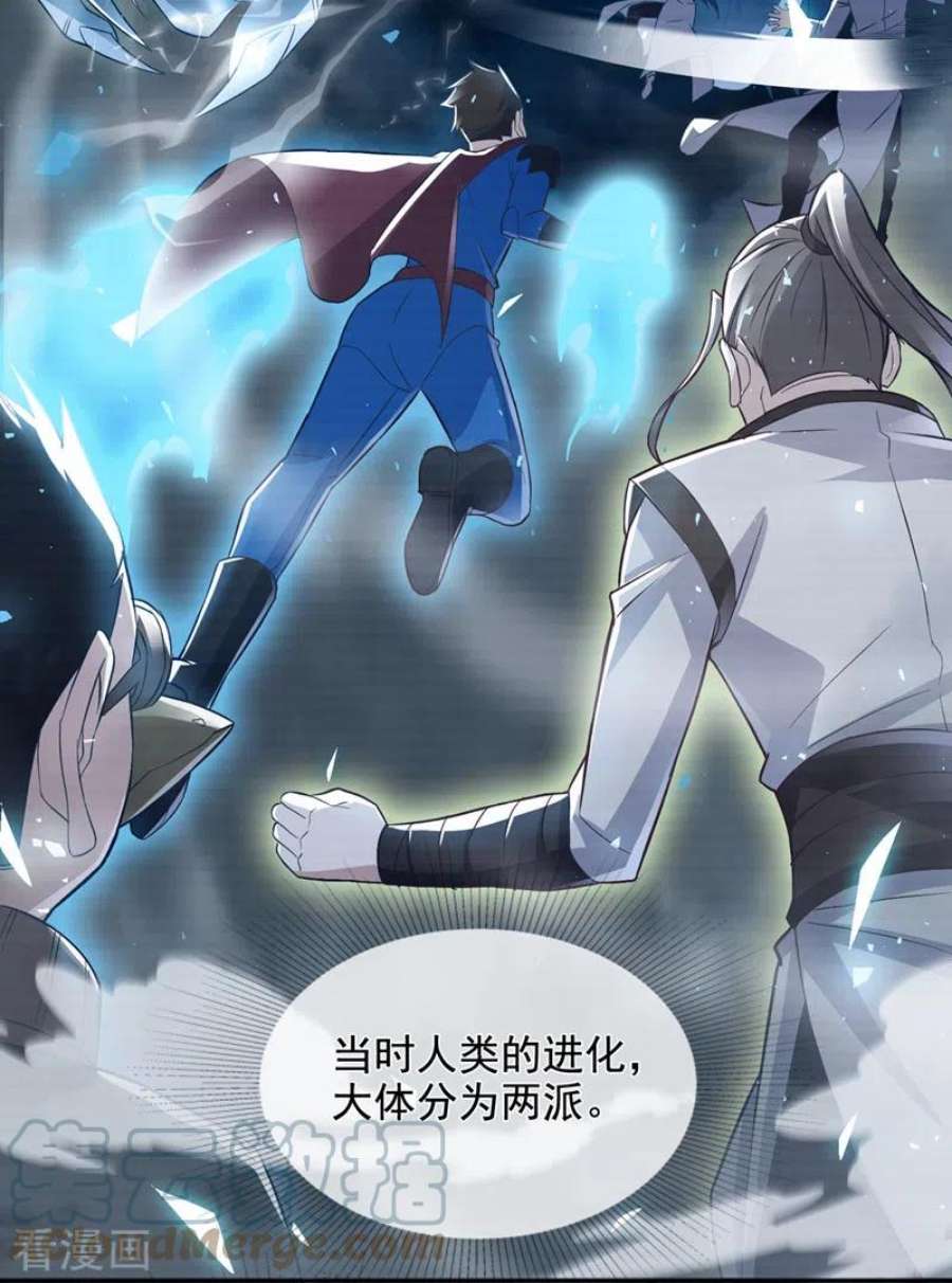 在超能力世界学修仙，我是不是脑子有坑54话 修仙者早就存在？！