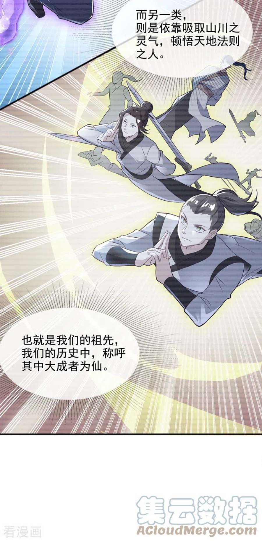 在超能力世界学修仙，我是不是脑子有坑54话 修仙者早就存在？！