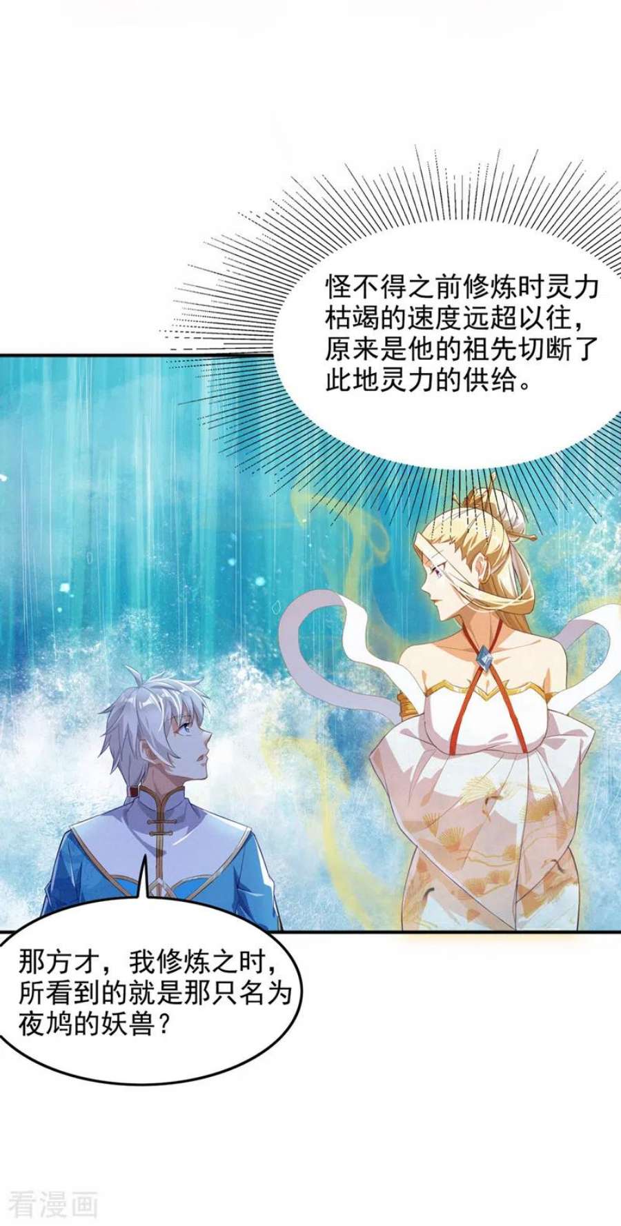在超能力世界学修仙，我是不是脑子有坑55话 我不想再看到牺牲……