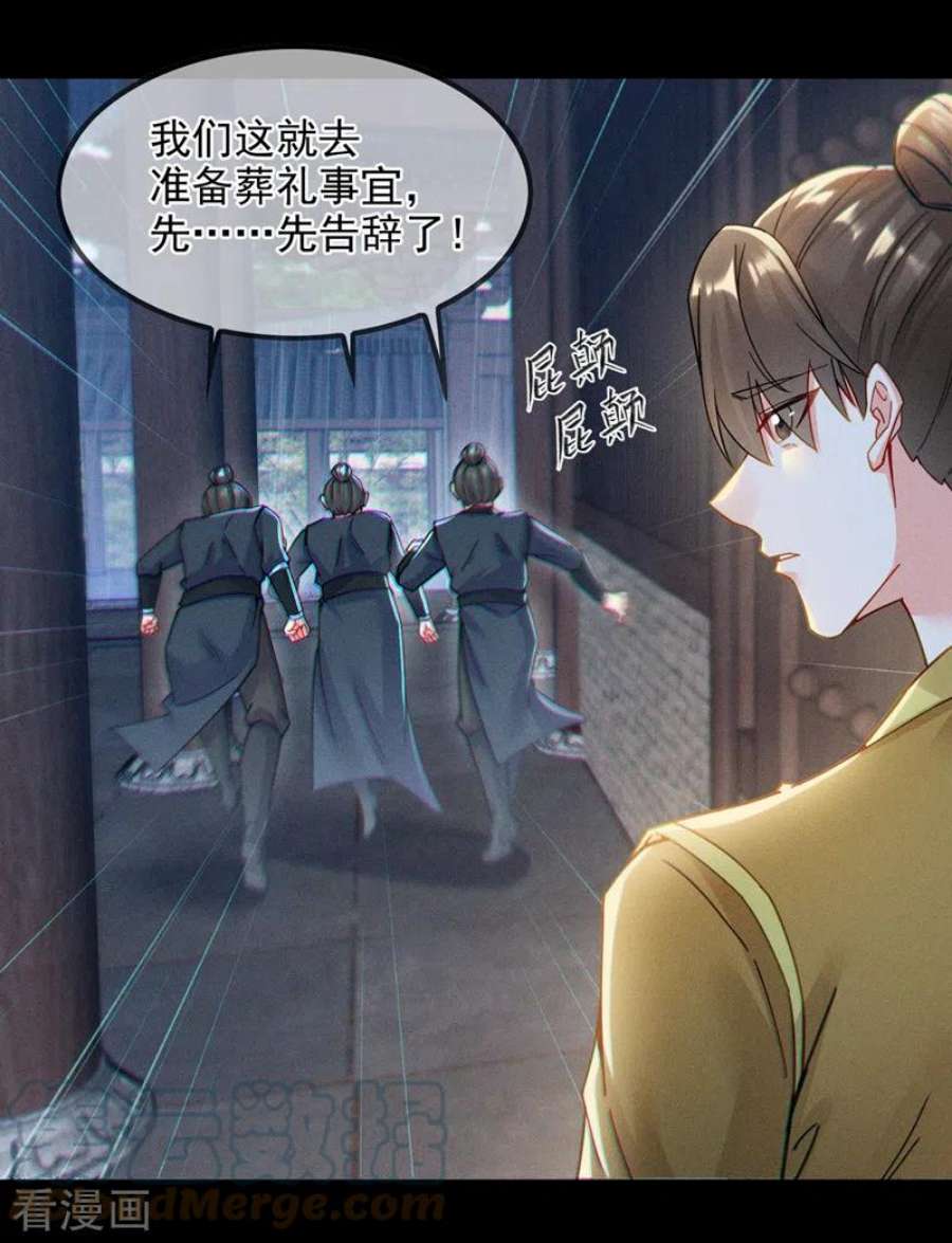 在超能力世界学修仙，我是不是脑子有坑56话 到死才算解脱？！