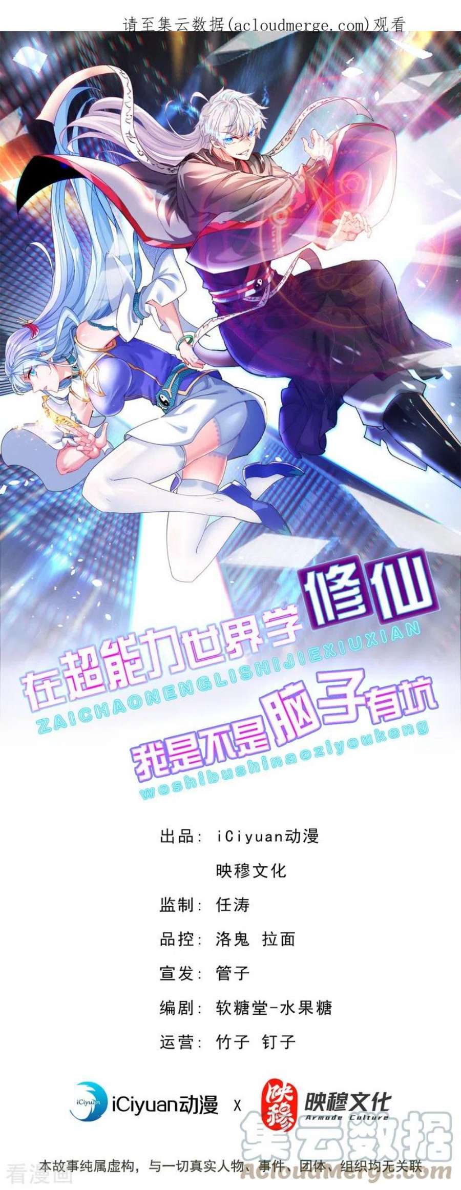 在超能力世界学修仙，我是不是脑子有坑57话 死吧！闪耀之星！