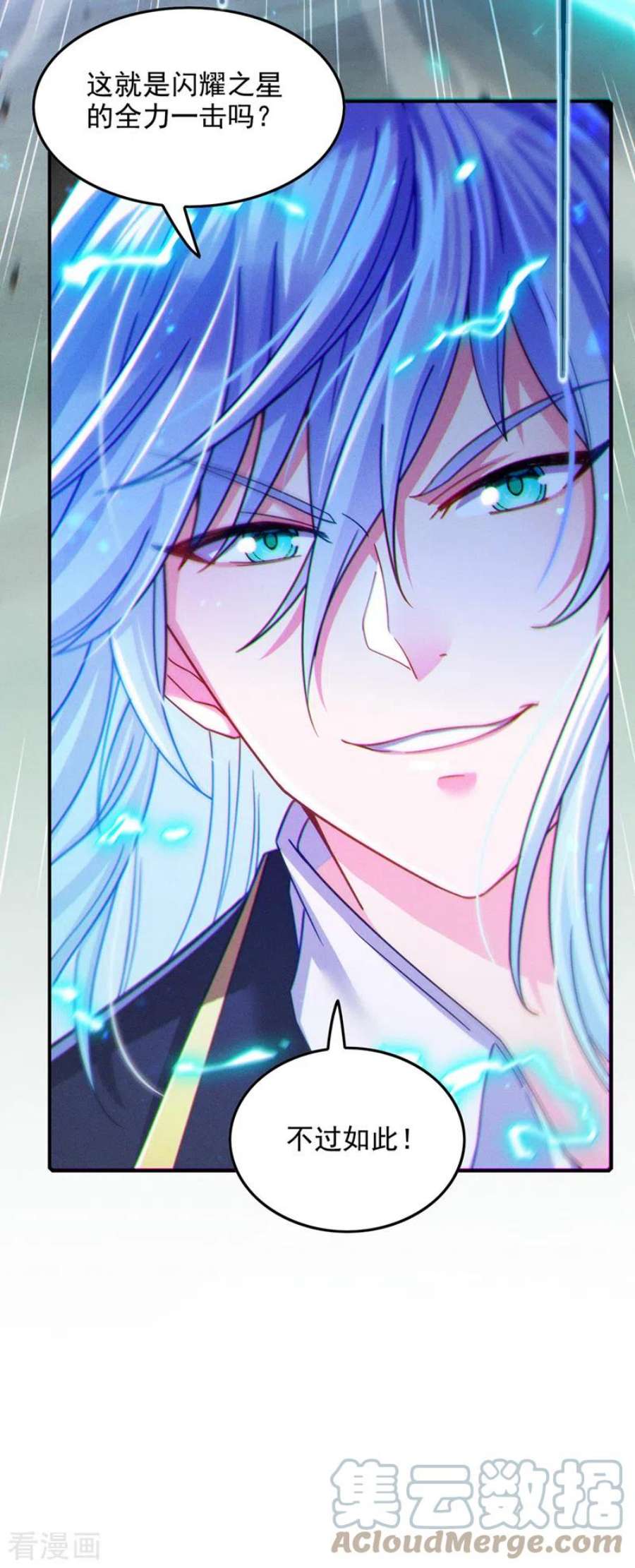 在超能力世界学修仙，我是不是脑子有坑57话 死吧！闪耀之星！