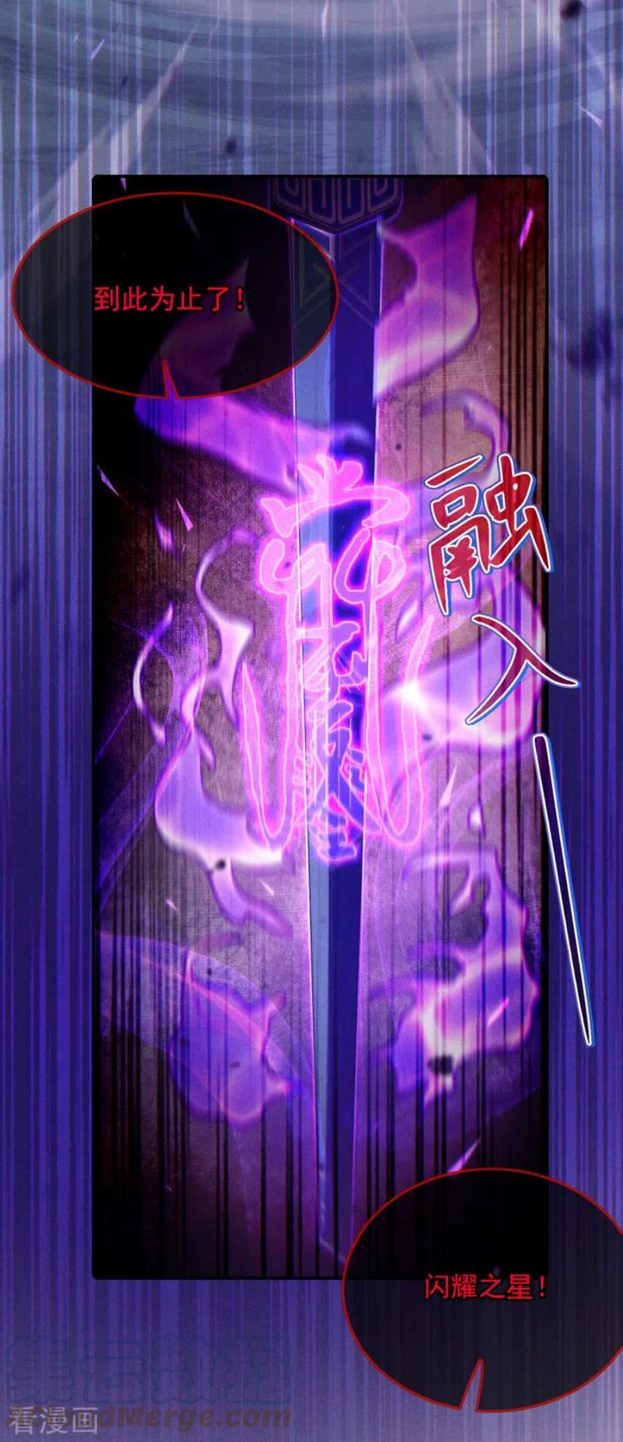 在超能力世界学修仙，我是不是脑子有坑57话 死吧！闪耀之星！