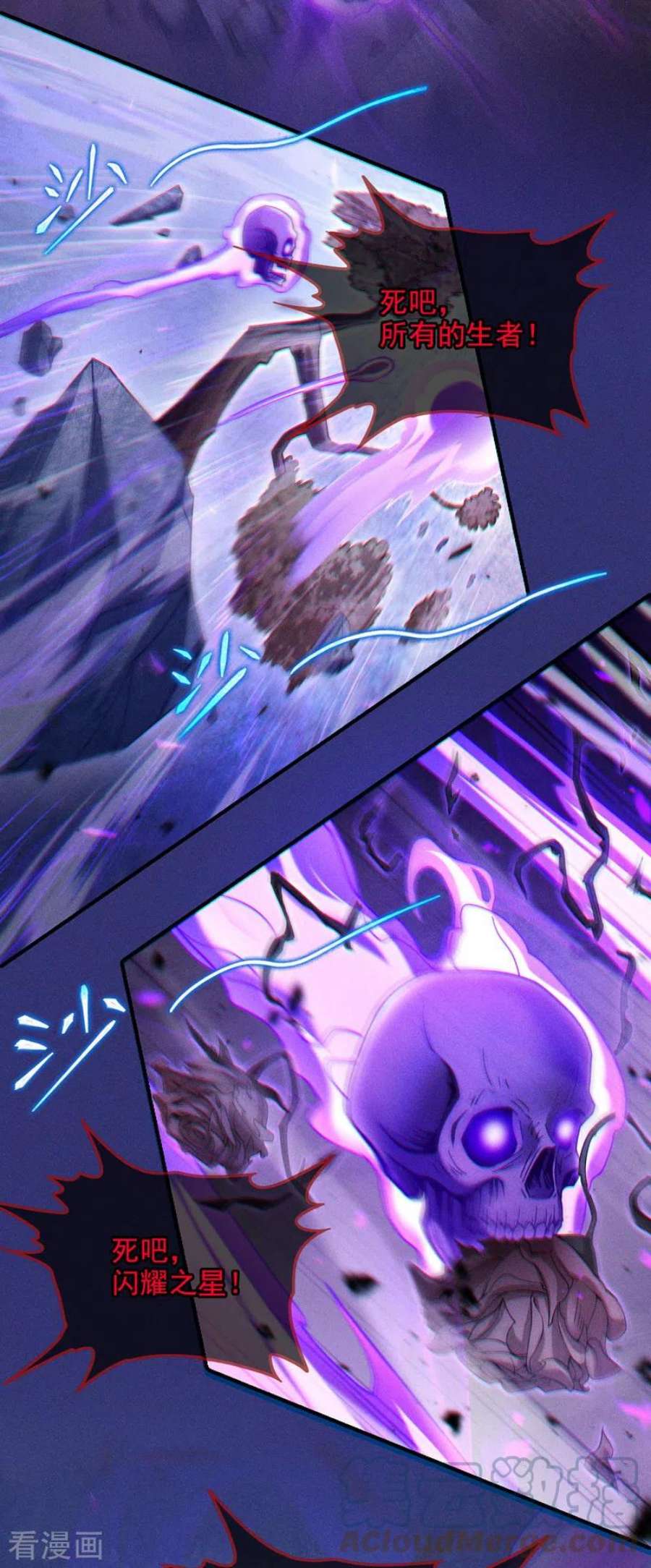 在超能力世界学修仙，我是不是脑子有坑57话 死吧！闪耀之星！