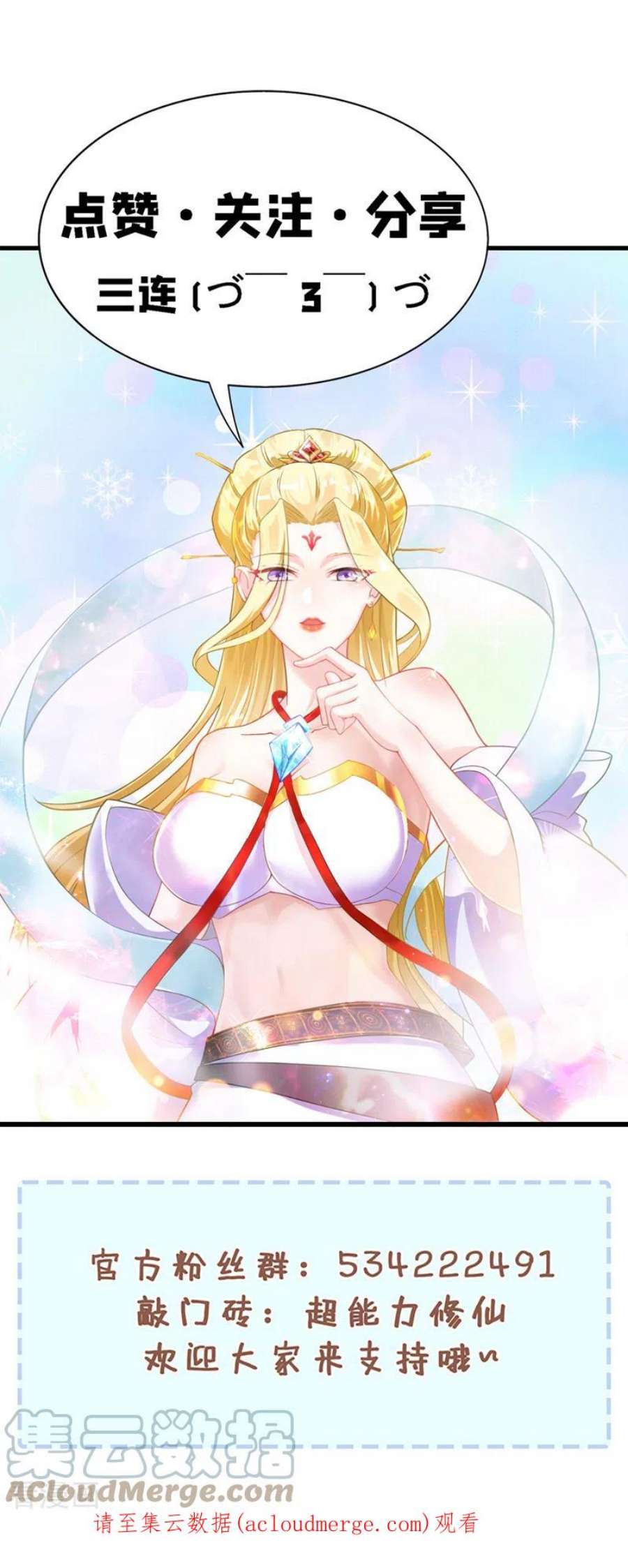 在超能力世界学修仙，我是不是脑子有坑57话 死吧！闪耀之星！