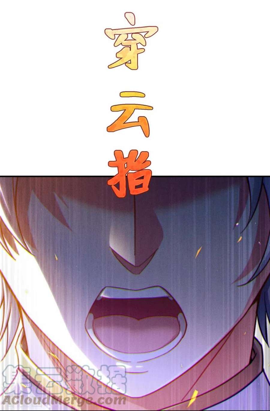 在超能力世界学修仙，我是不是脑子有坑58话 云舒，你没事吧！