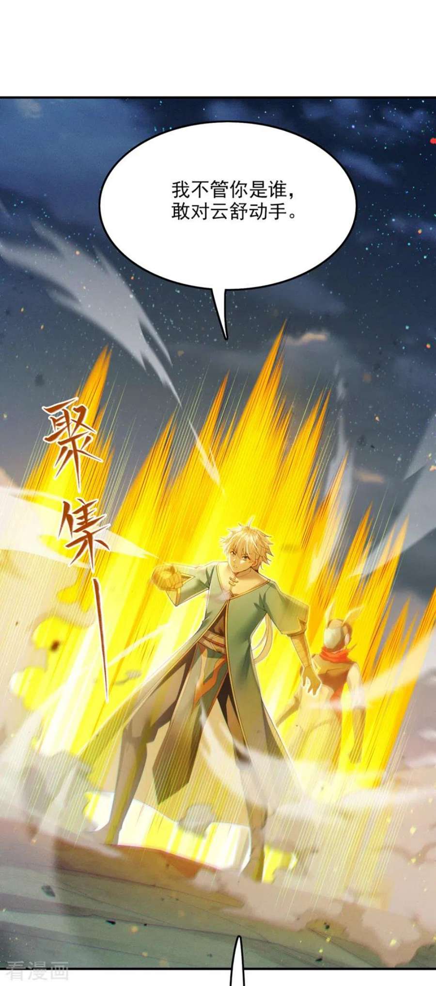 在超能力世界学修仙，我是不是脑子有坑58话 云舒，你没事吧！