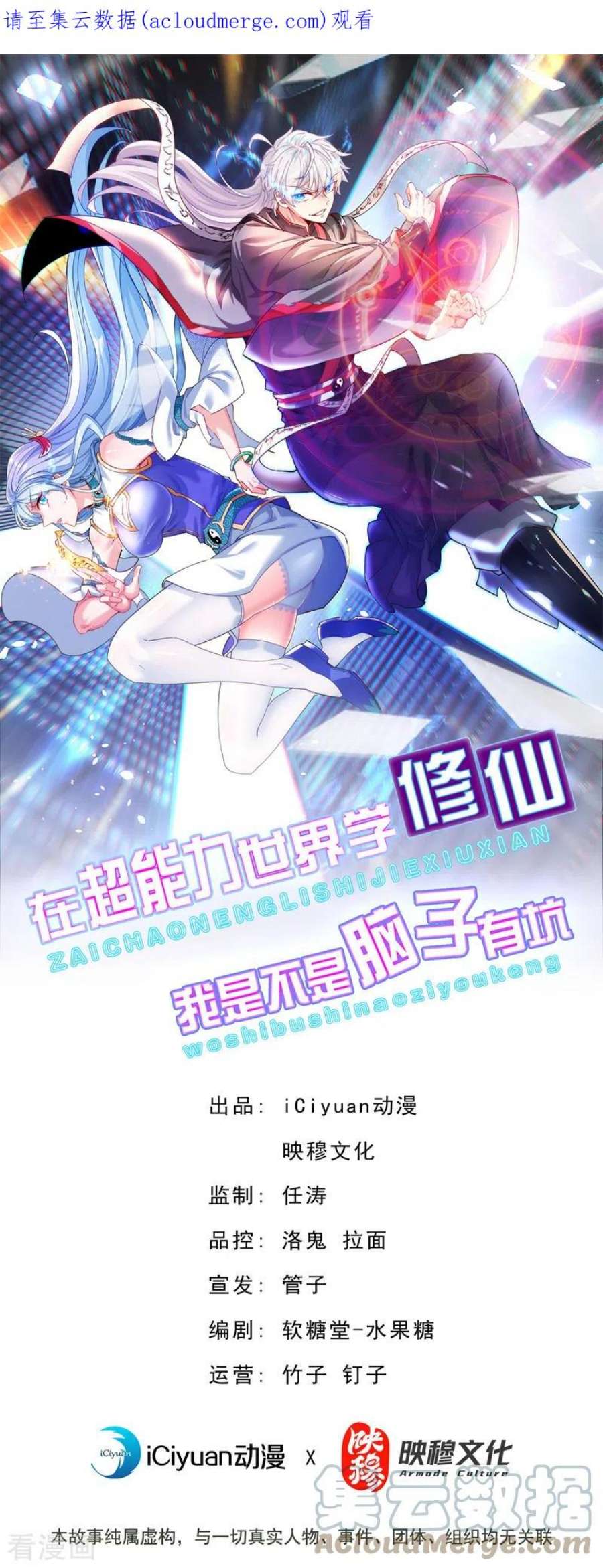 在超能力世界学修仙，我是不是脑子有坑60话 他要找的是灵脉！