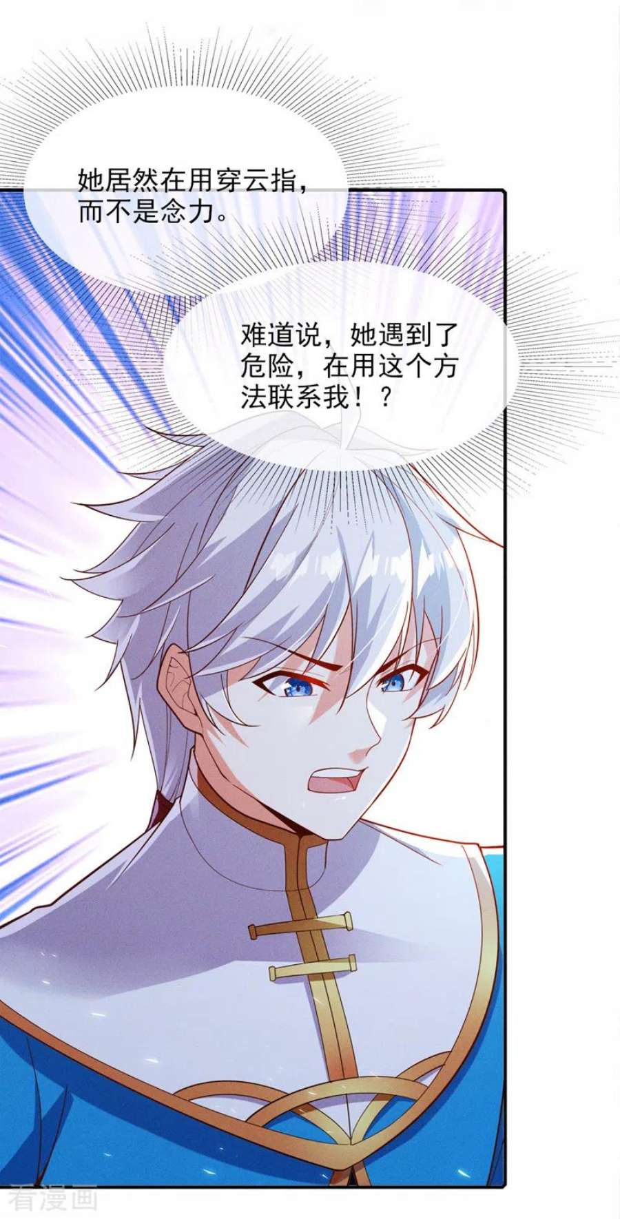 在超能力世界学修仙，我是不是脑子有坑62话 星璇撑住……等我！
