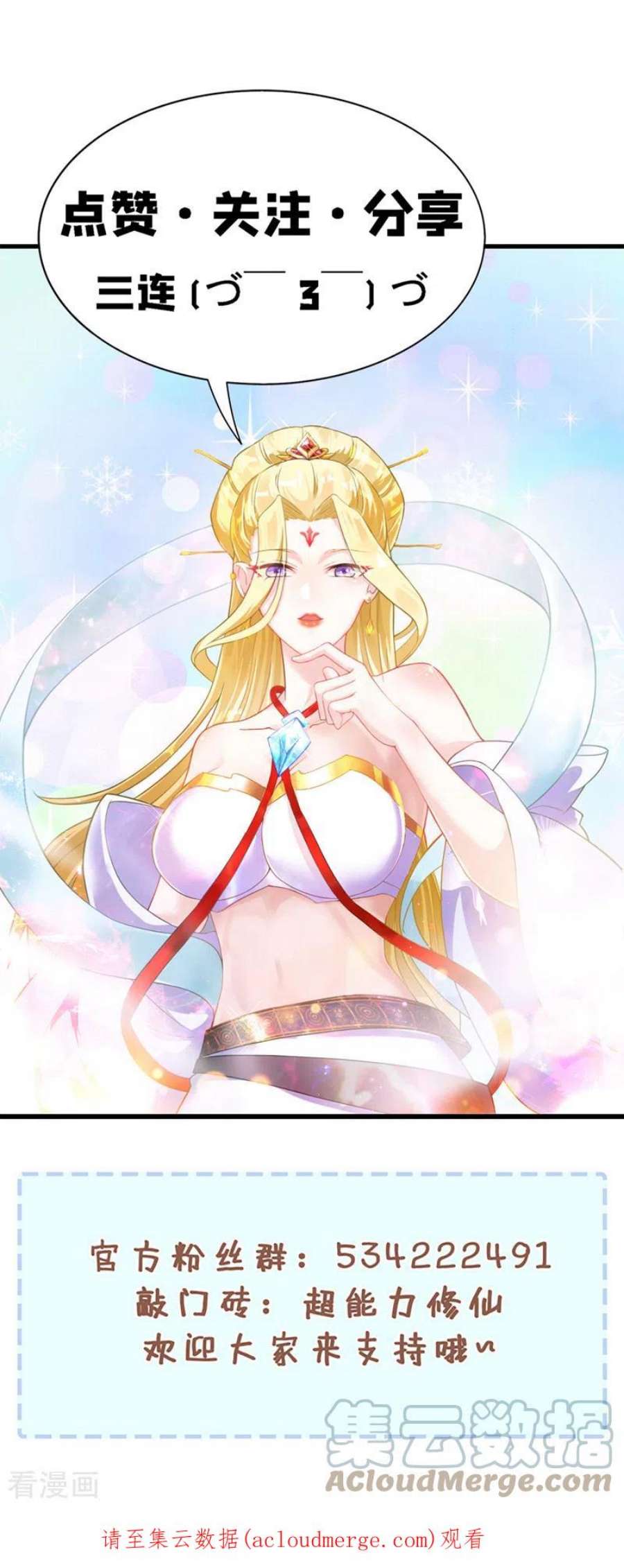 在超能力世界学修仙，我是不是脑子有坑62话 星璇撑住……等我！