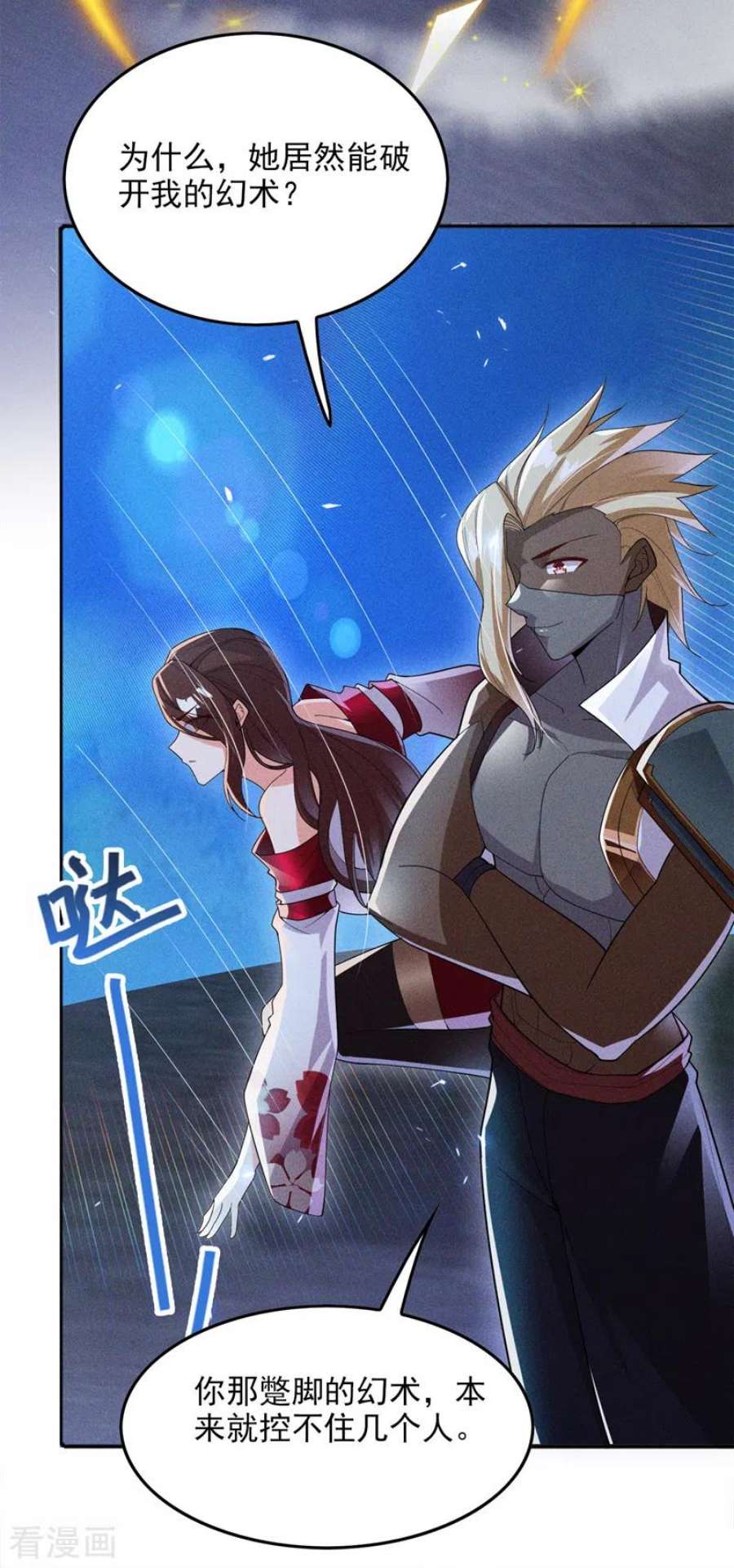 在超能力世界学修仙，我是不是脑子有坑62话 星璇撑住……等我！