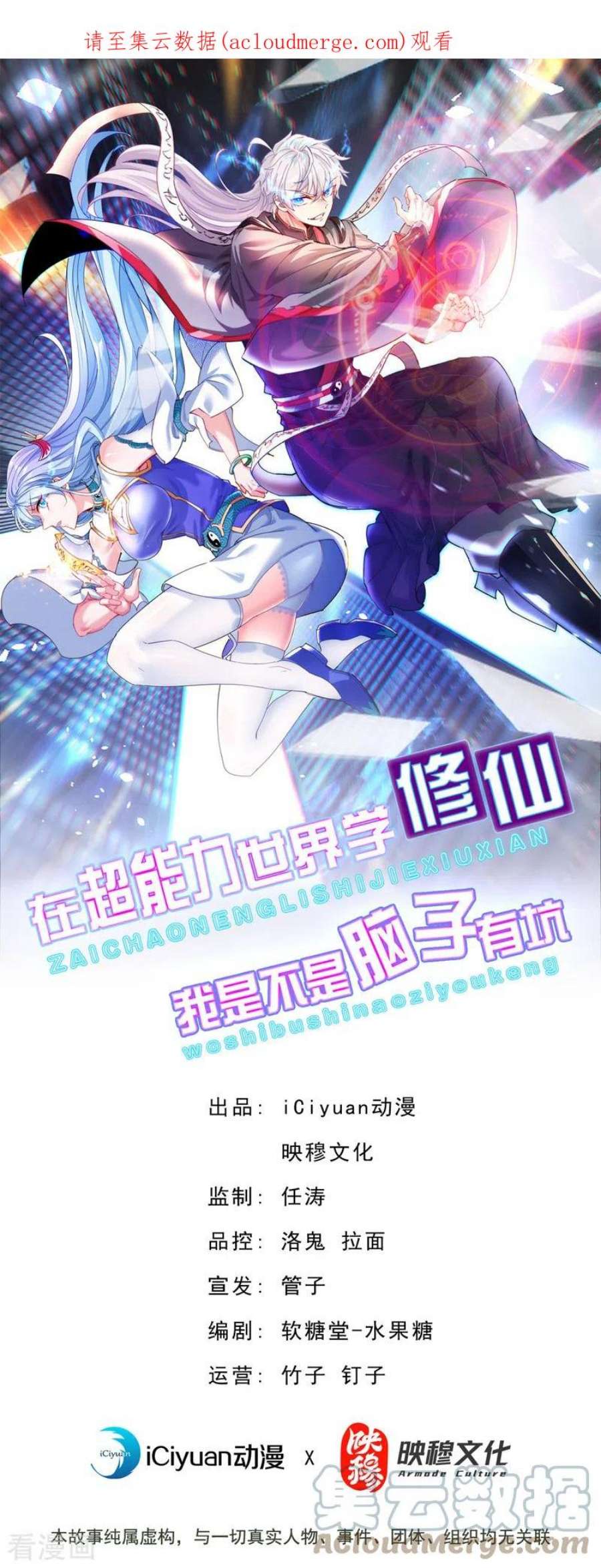 在超能力世界学修仙，我是不是脑子有坑63话 说…东方云烁在哪！