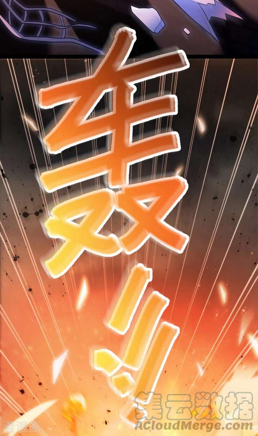 在超能力世界学修仙，我是不是脑子有坑64话 我给你最后一次机会