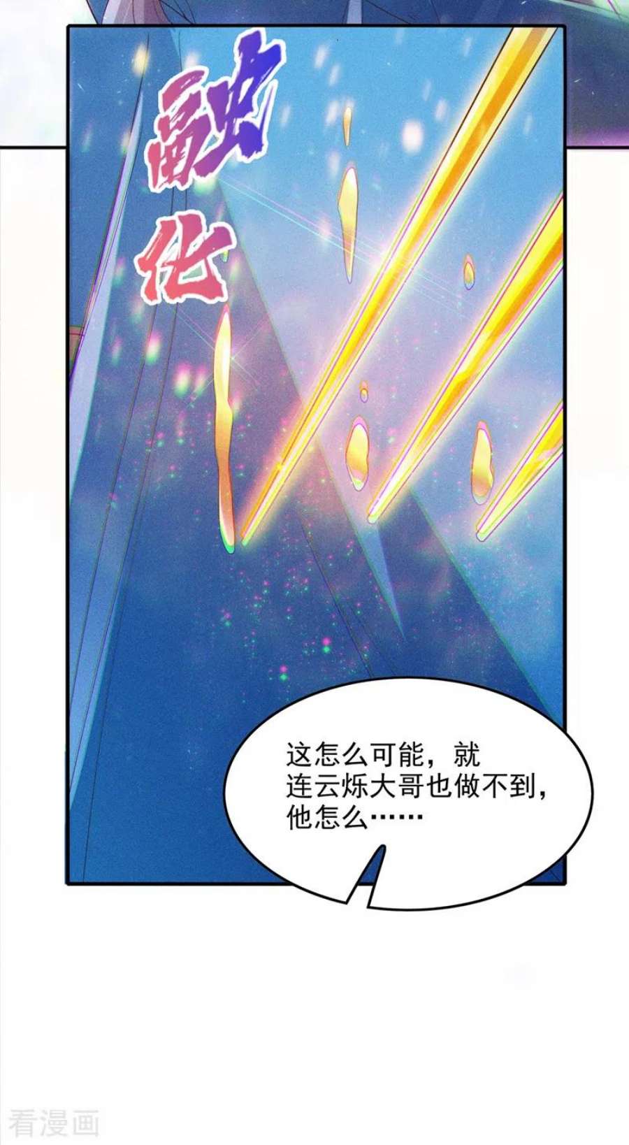 在超能力世界学修仙，我是不是脑子有坑64话 我给你最后一次机会