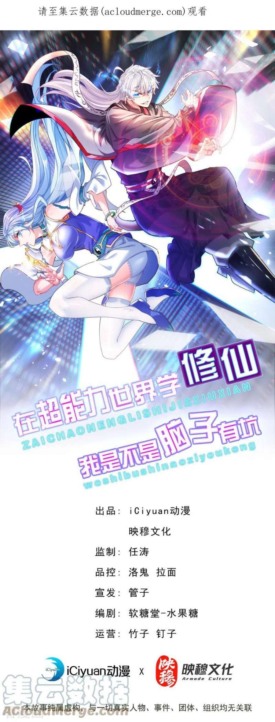 在超能力世界学修仙，我是不是脑子有坑65话 我们还是慢了一步