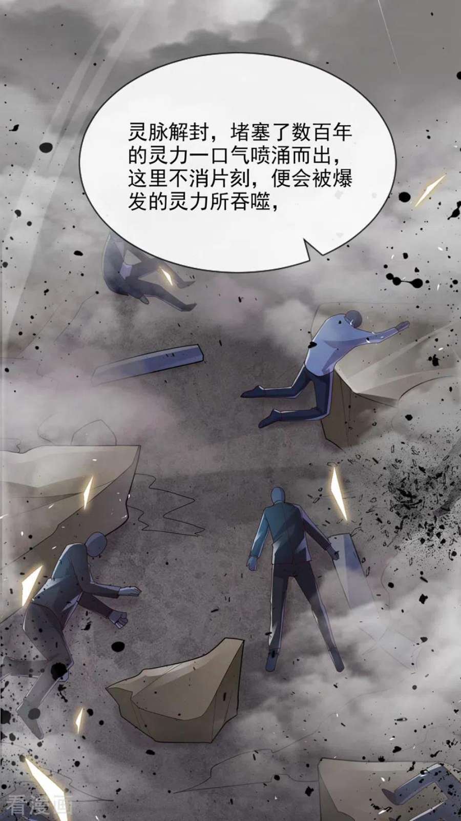 在超能力世界学修仙，我是不是脑子有坑65话 我们还是慢了一步