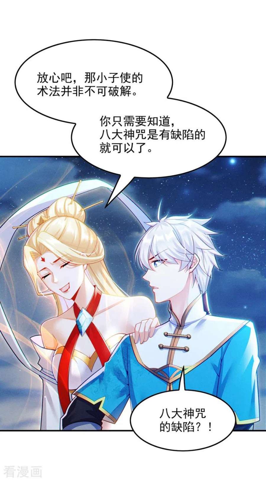 在超能力世界学修仙，我是不是脑子有坑65话 我们还是慢了一步