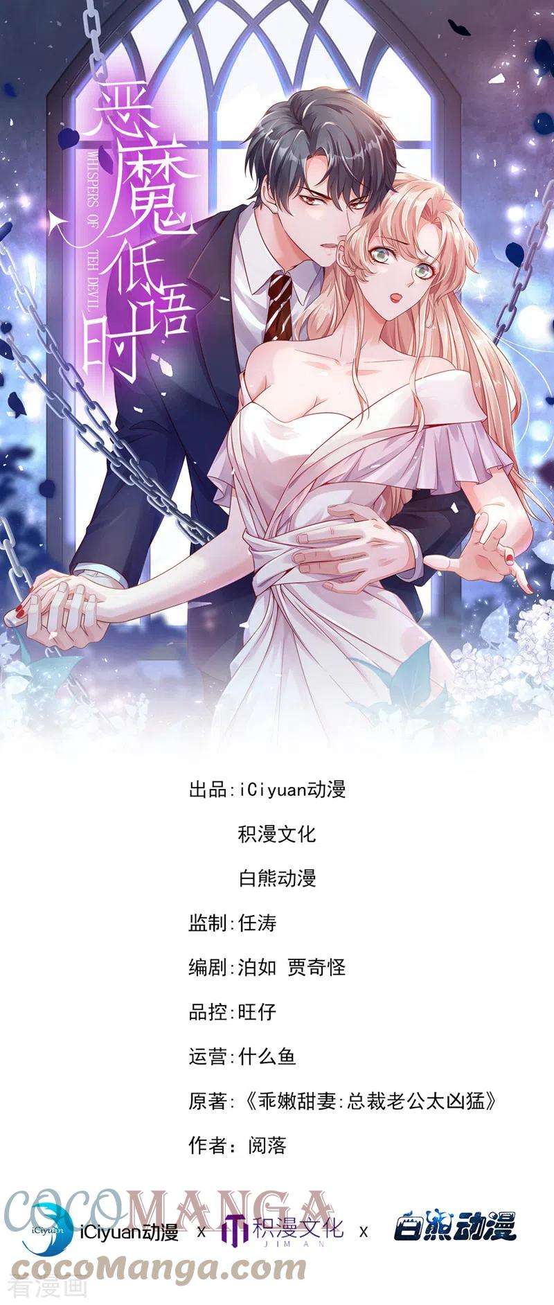 恶魔低语时47话 我能问你的名字吗