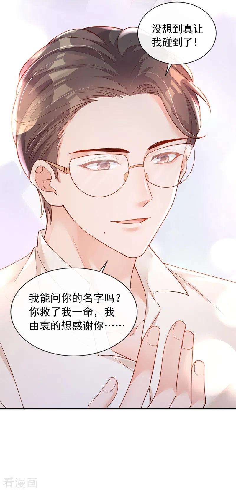 恶魔低语时47话 我能问你的名字吗