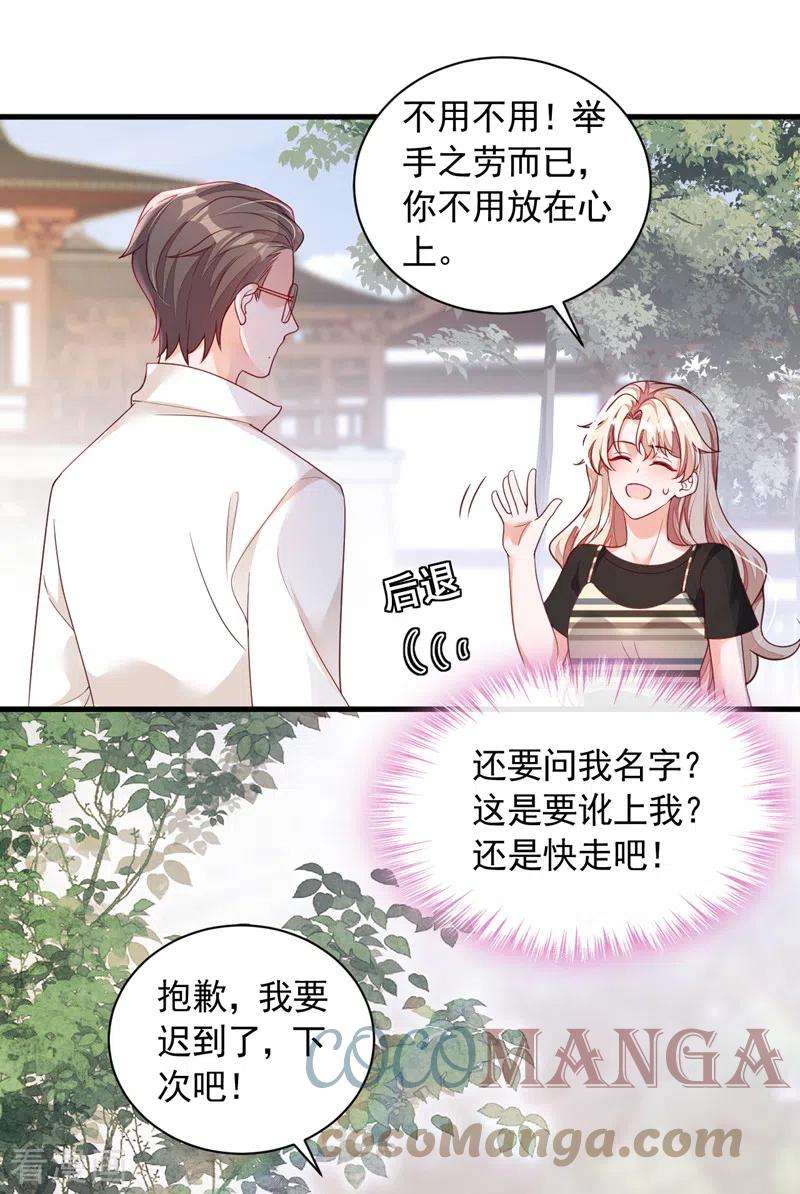 恶魔低语时47话 我能问你的名字吗