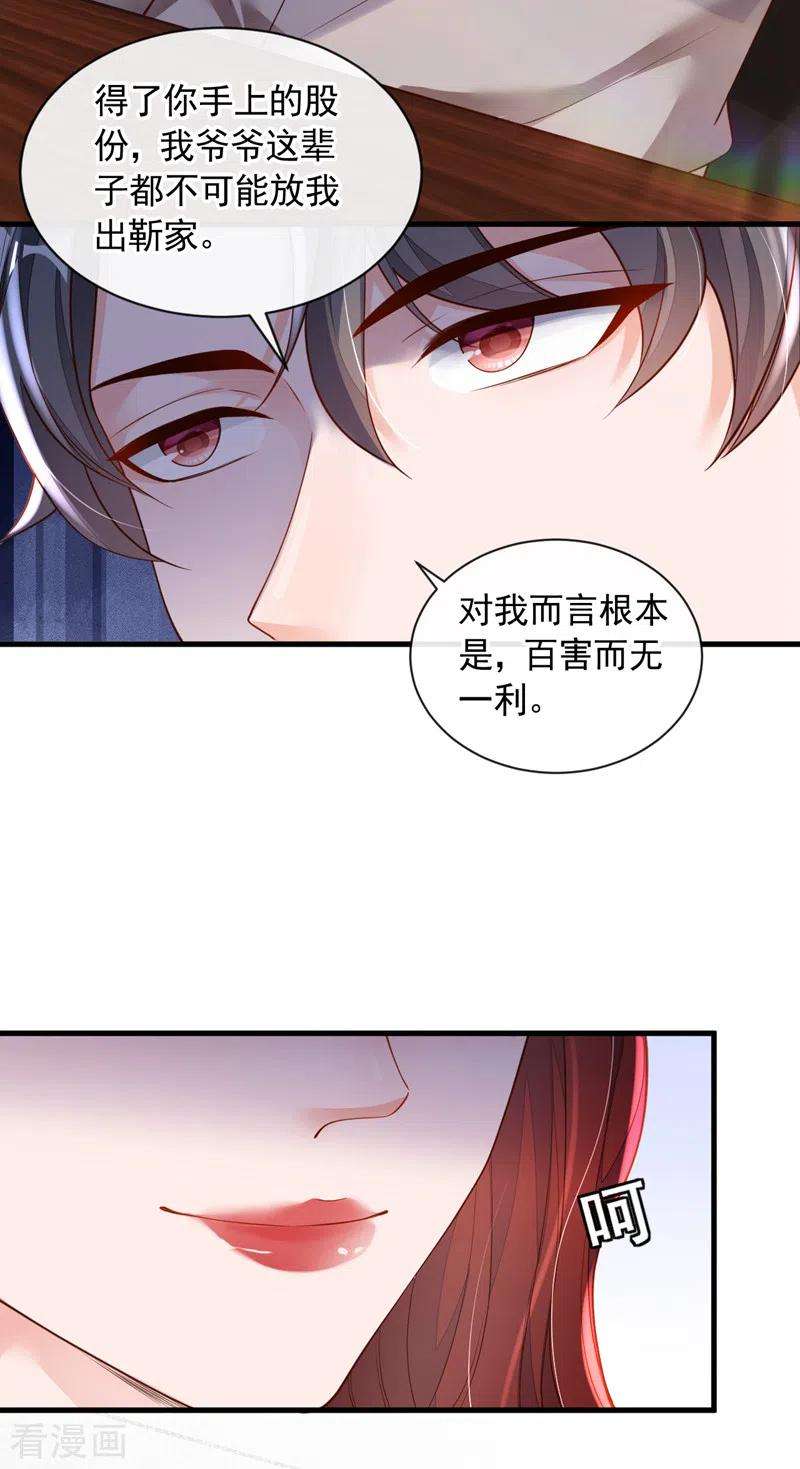 恶魔低语时47话 我能问你的名字吗