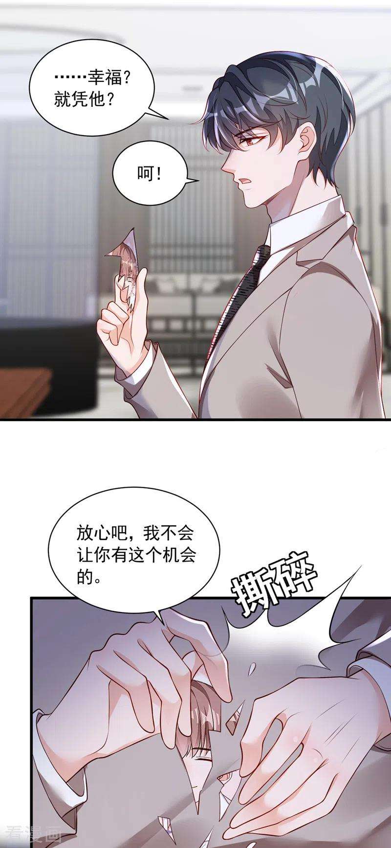 恶魔低语时48话 原来你在吃醋？