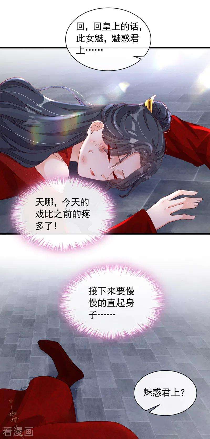 恶魔低语时48话 原来你在吃醋？