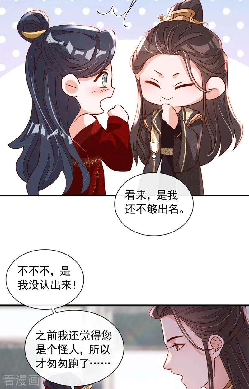 恶魔低语时48话 原来你在吃醋？