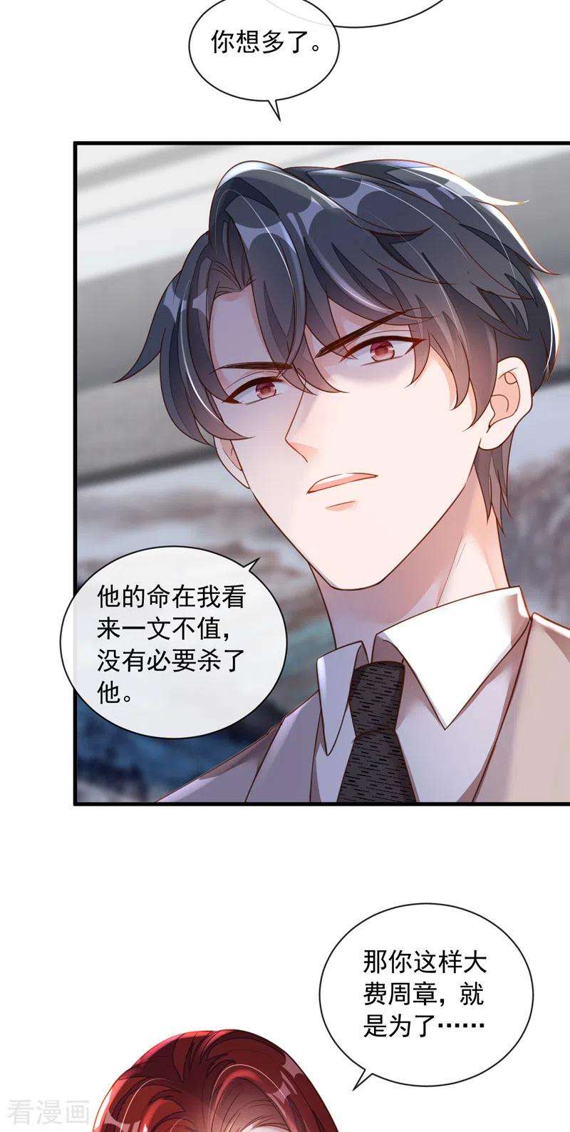 恶魔低语时48话 原来你在吃醋？