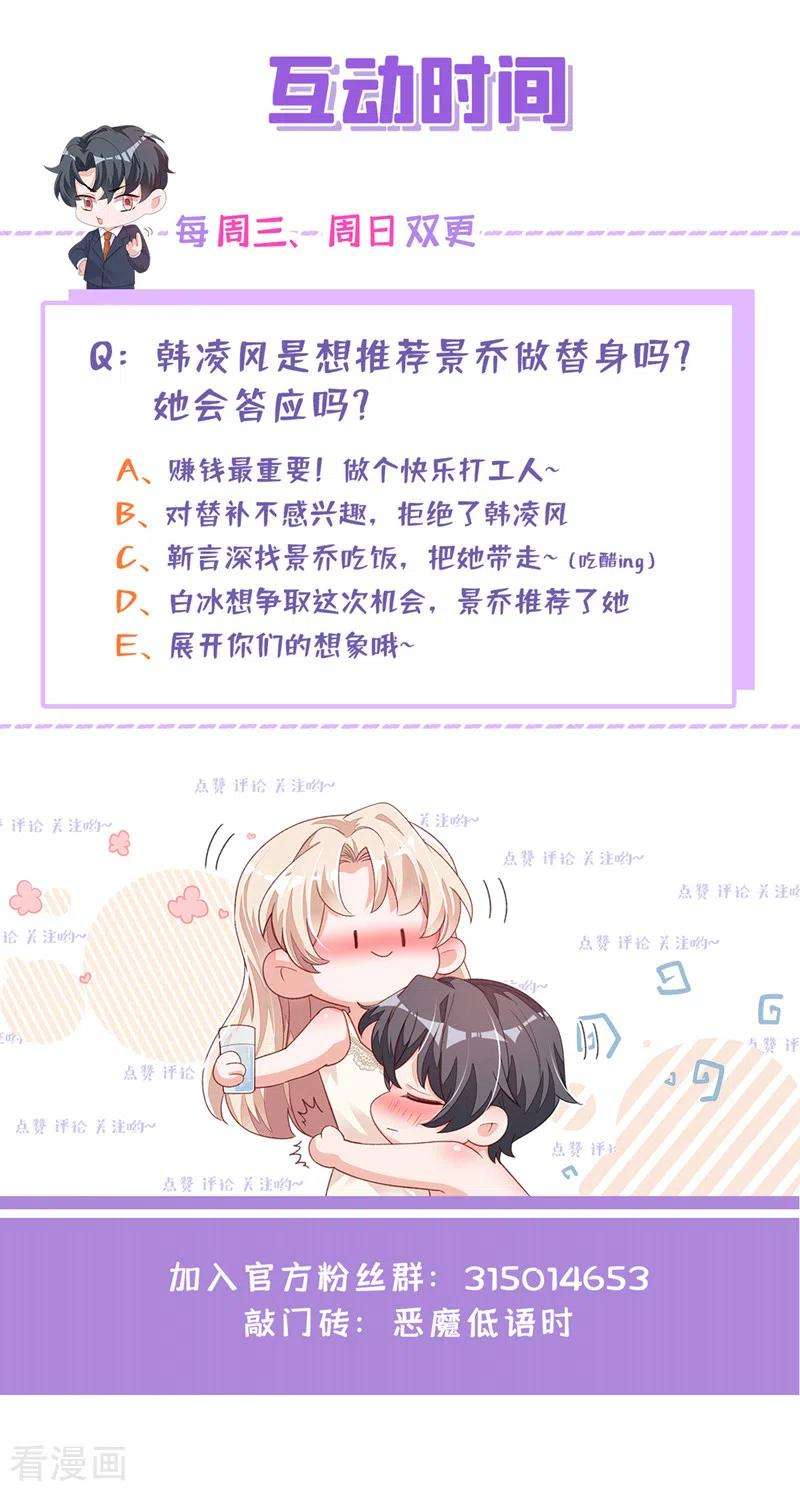 恶魔低语时48话 原来你在吃醋？