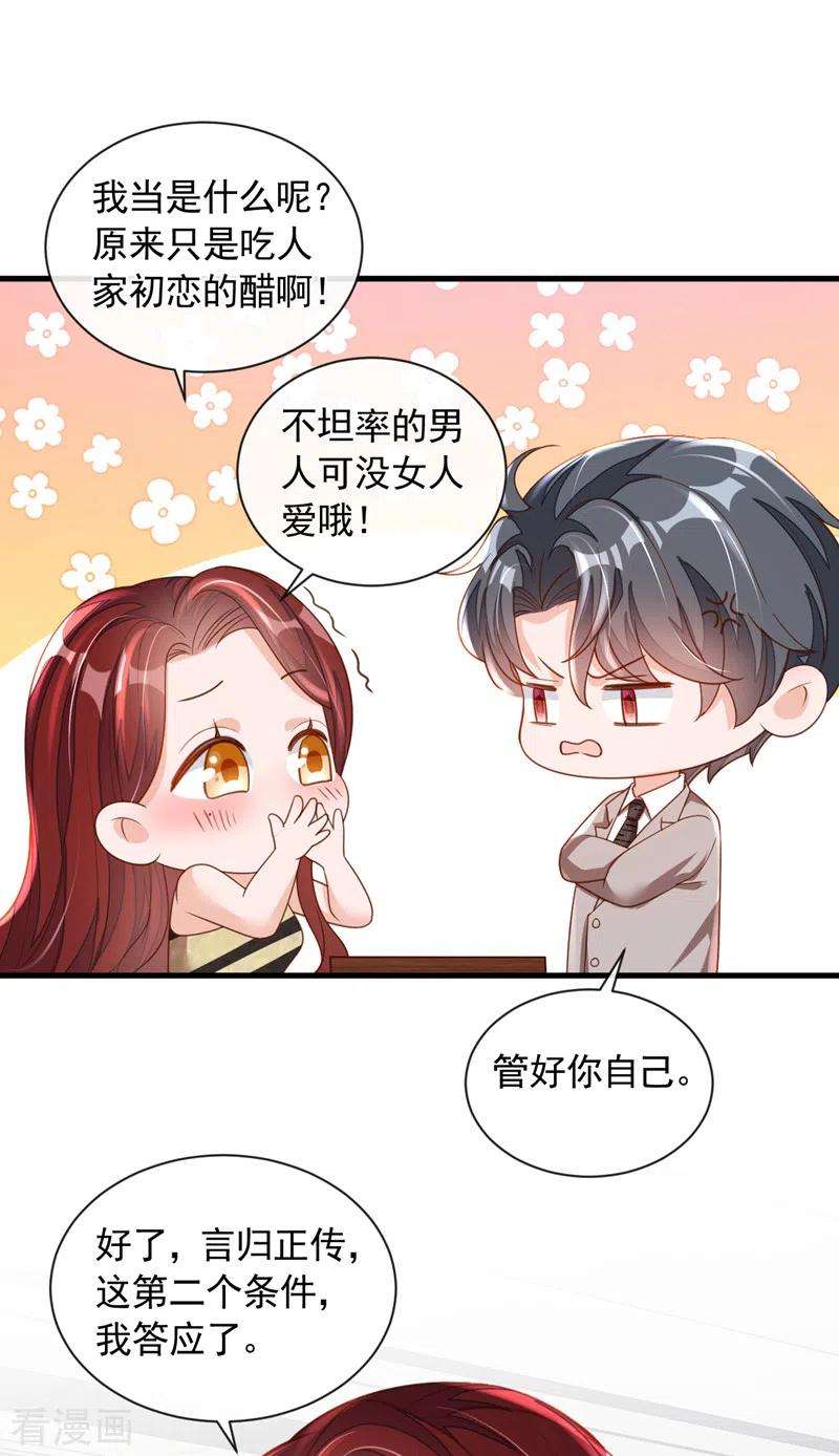 恶魔低语时48话 原来你在吃醋？
